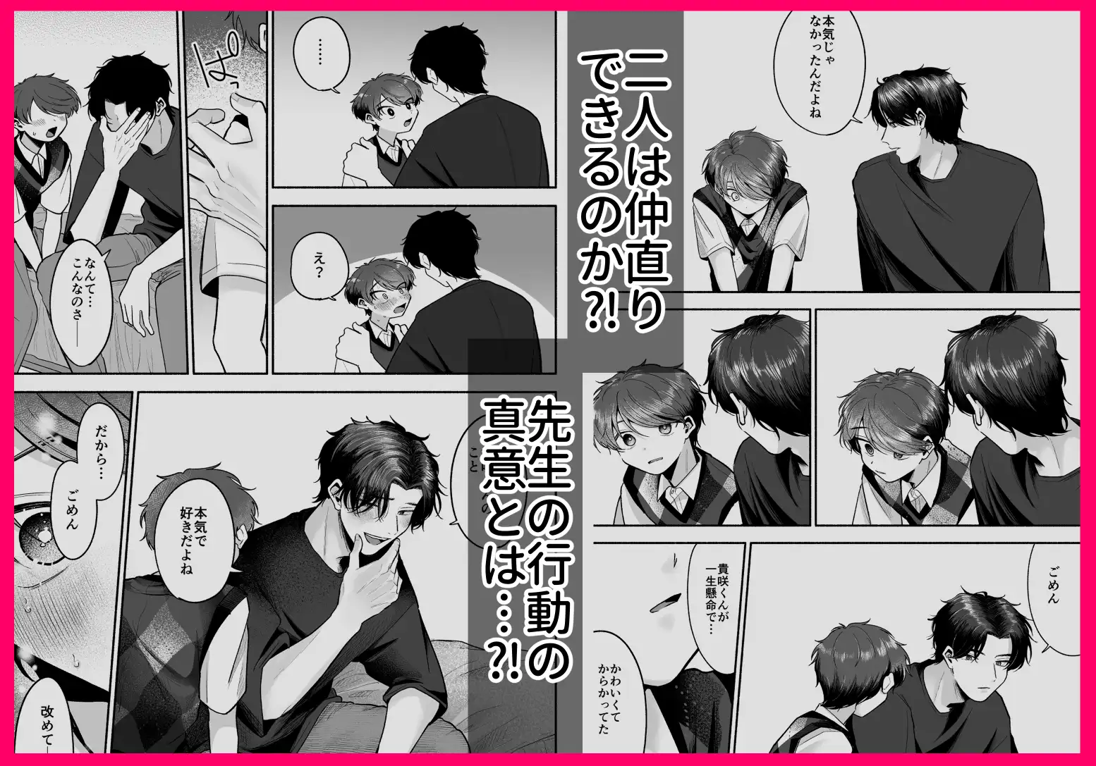 先生のカノジョにしてください[あおっぱなや] - PAGE 038