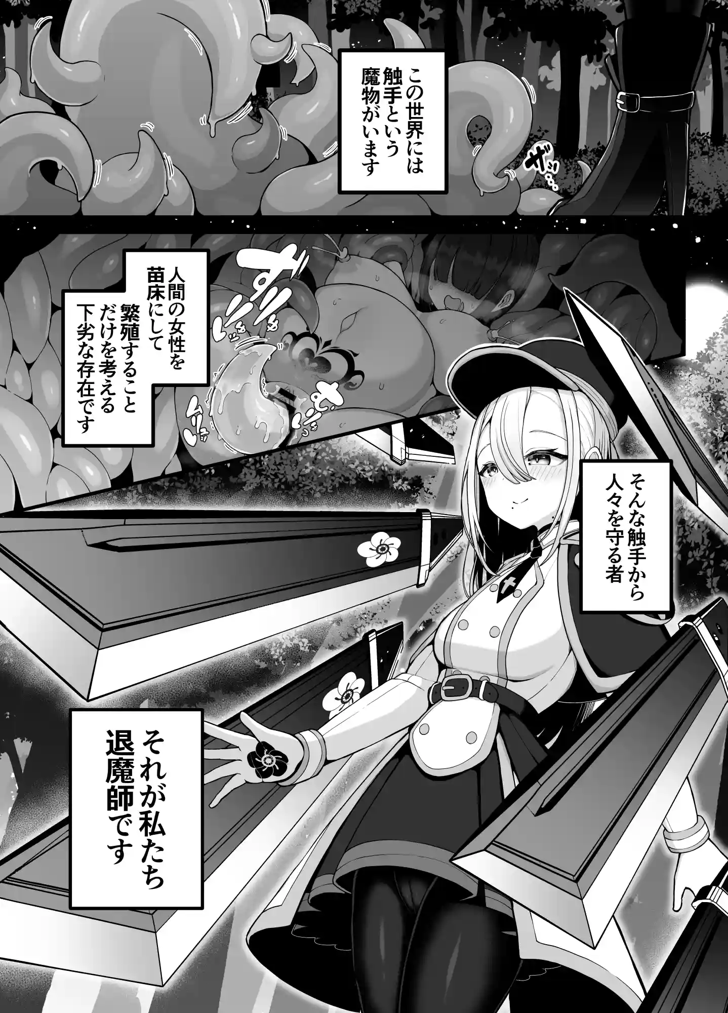 所詮は生殖本能だけの下等生物ですね[煩悩寺ゆら] - PAGE 002