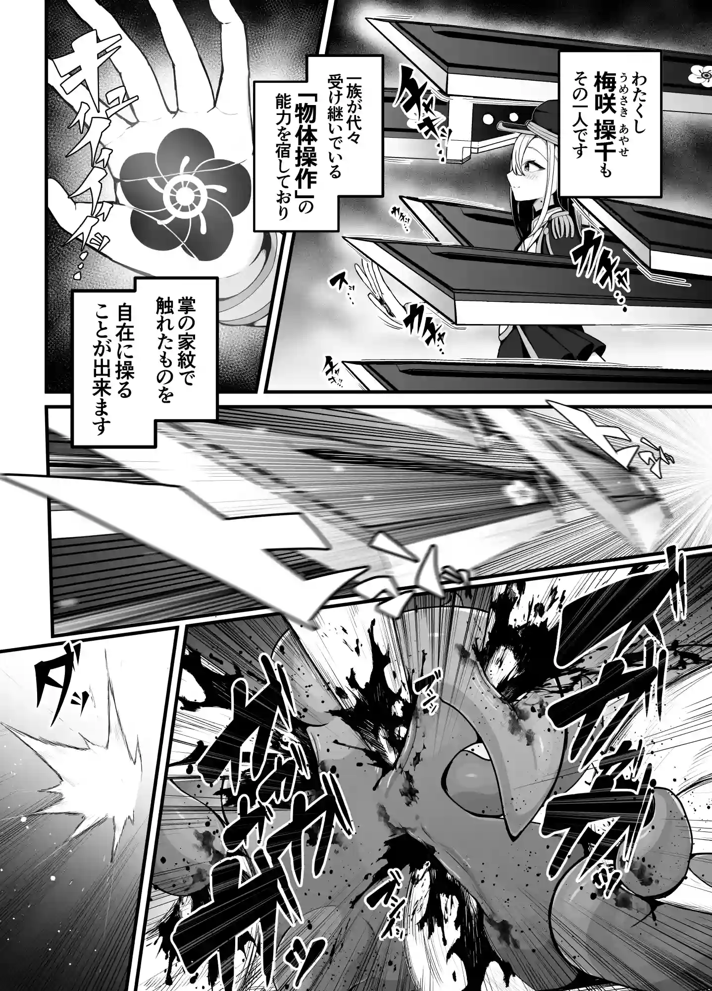 所詮は生殖本能だけの下等生物ですね[煩悩寺ゆら] - PAGE 003