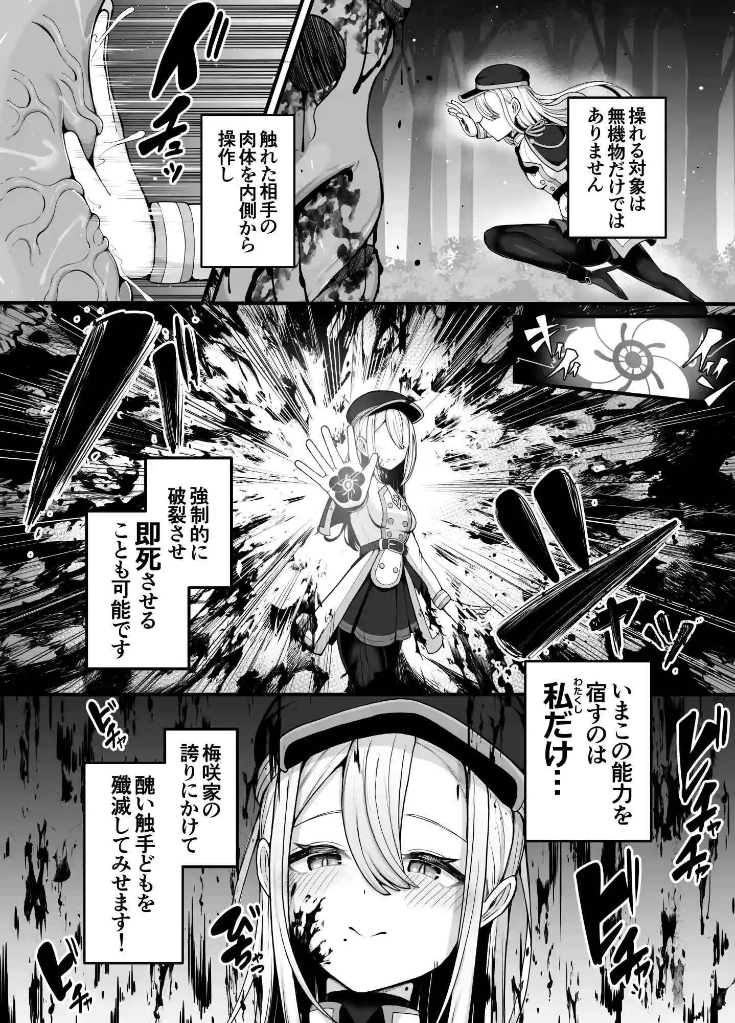 所詮は生殖本能だけの下等生物ですね[煩悩寺ゆら] - PAGE 004