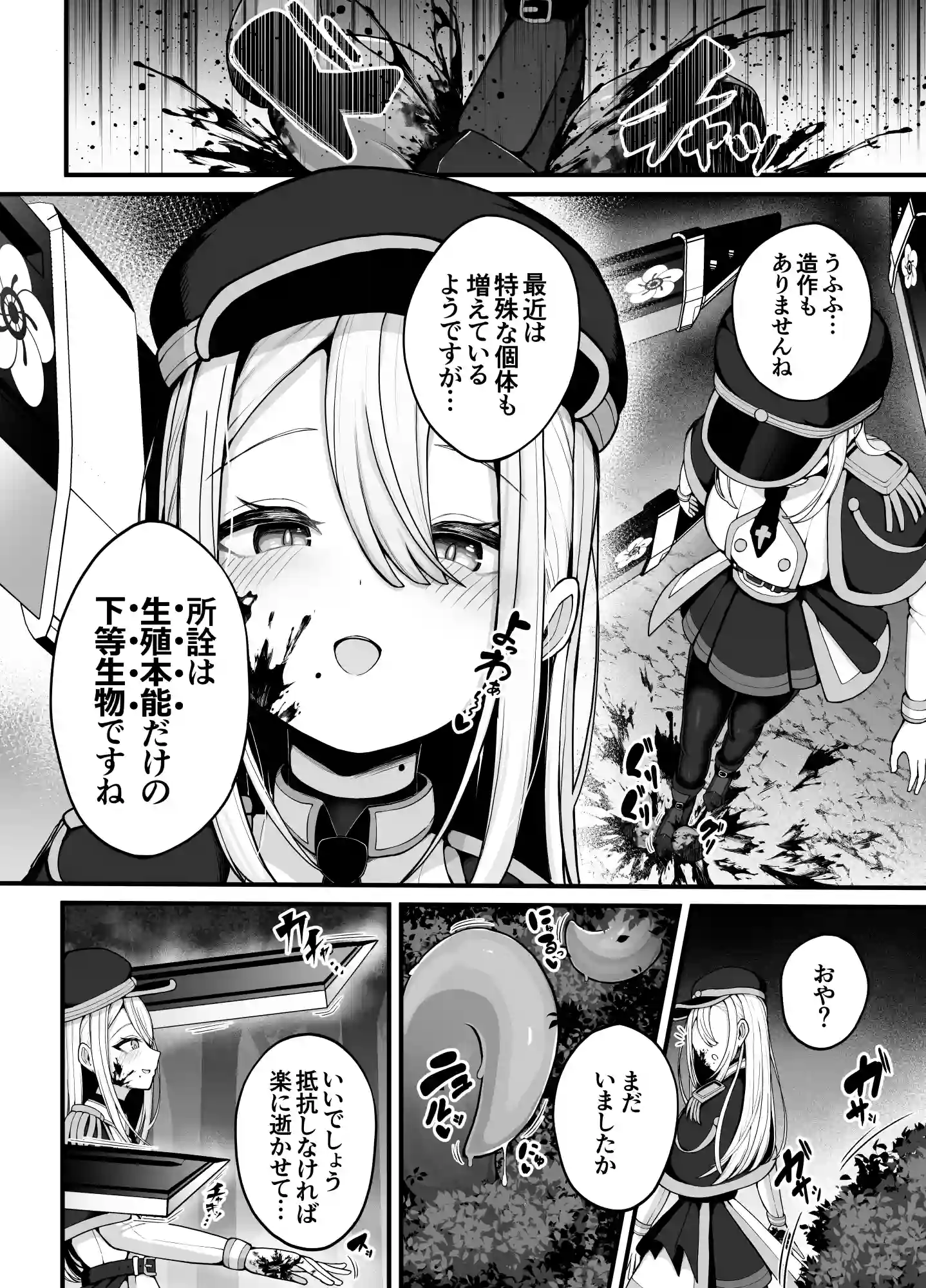 所詮は生殖本能だけの下等生物ですね[煩悩寺ゆら] - PAGE 005