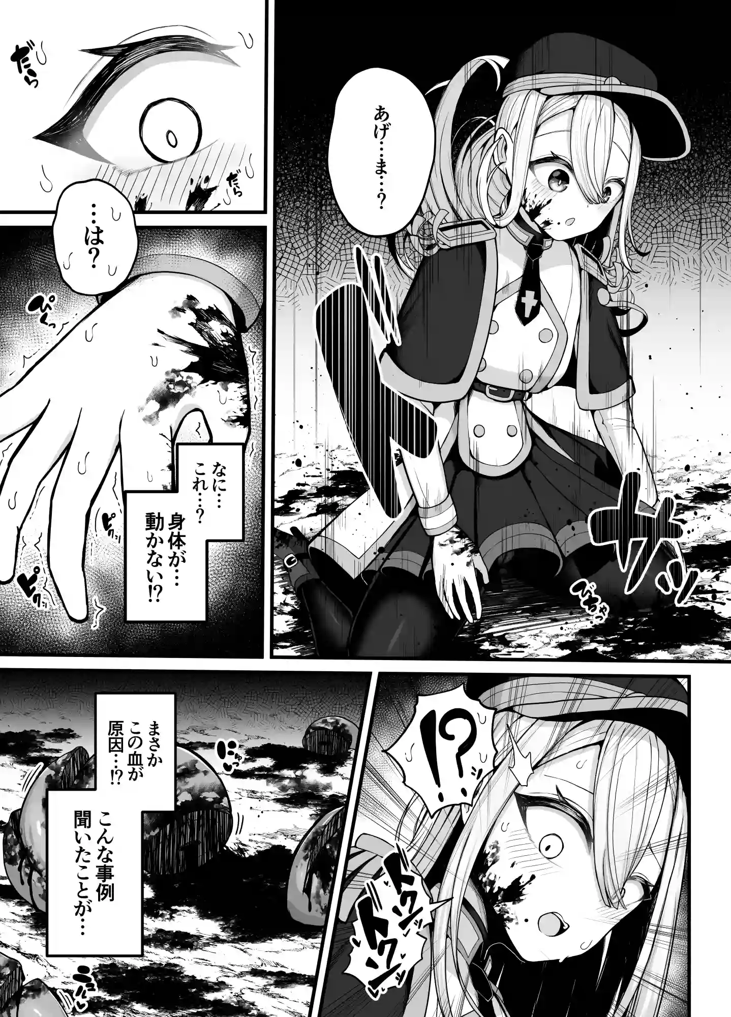 所詮は生殖本能だけの下等生物ですね[煩悩寺ゆら] - PAGE 006