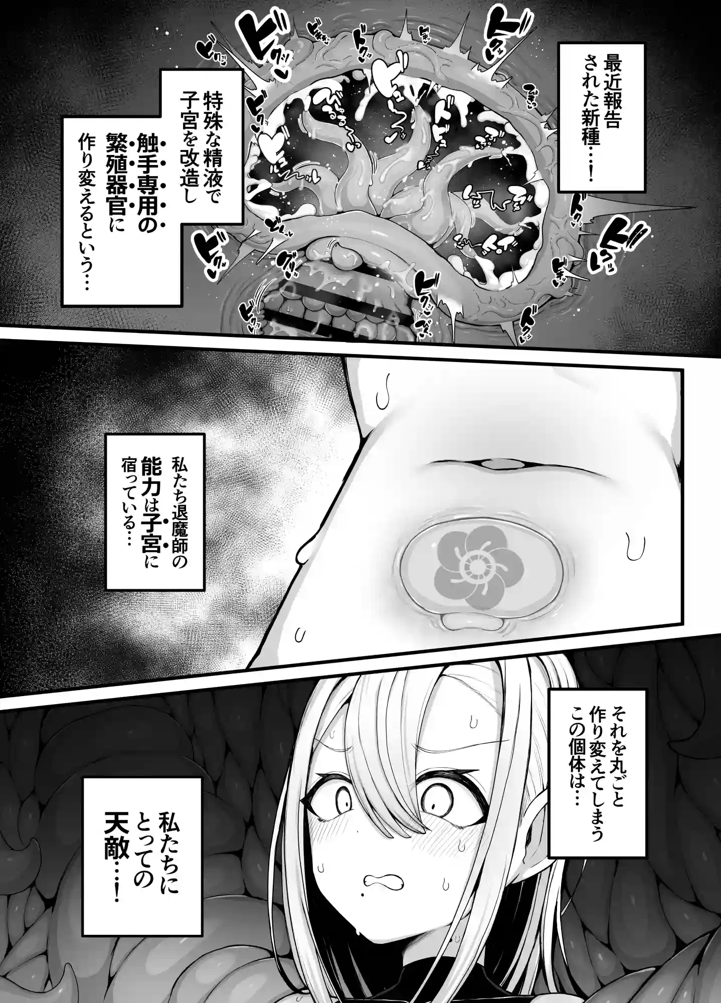 所詮は生殖本能だけの下等生物ですね[煩悩寺ゆら] - PAGE 010