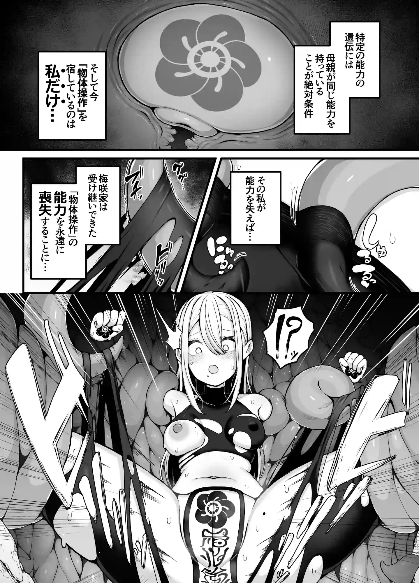 所詮は生殖本能だけの下等生物ですね[煩悩寺ゆら] - PAGE 011