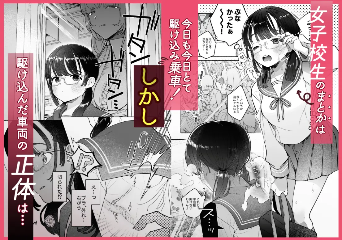 淫魔専用車両 J K百合痴幹線〜急行乳首絶頂行き〜[たまランド] - PAGE 002