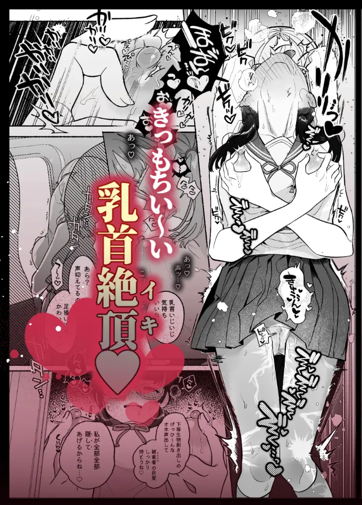 淫魔専用車両 J K百合痴幹線〜急行乳首絶頂行き〜[たまランド] - PAGE 005