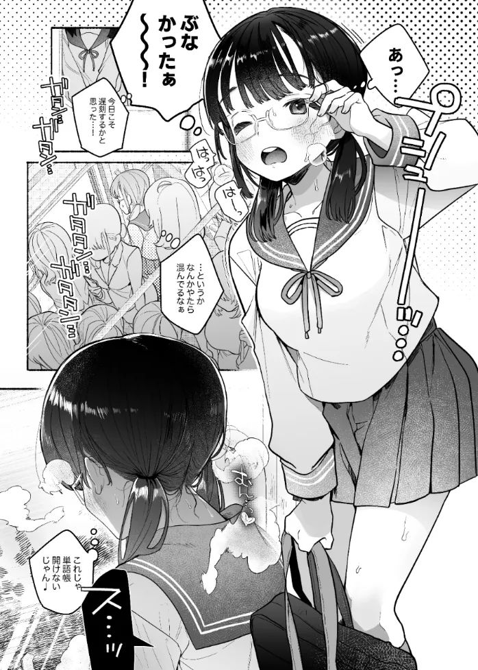 淫魔専用車両 J K百合痴幹線〜急行乳首絶頂行き〜[たまランド] - PAGE 010