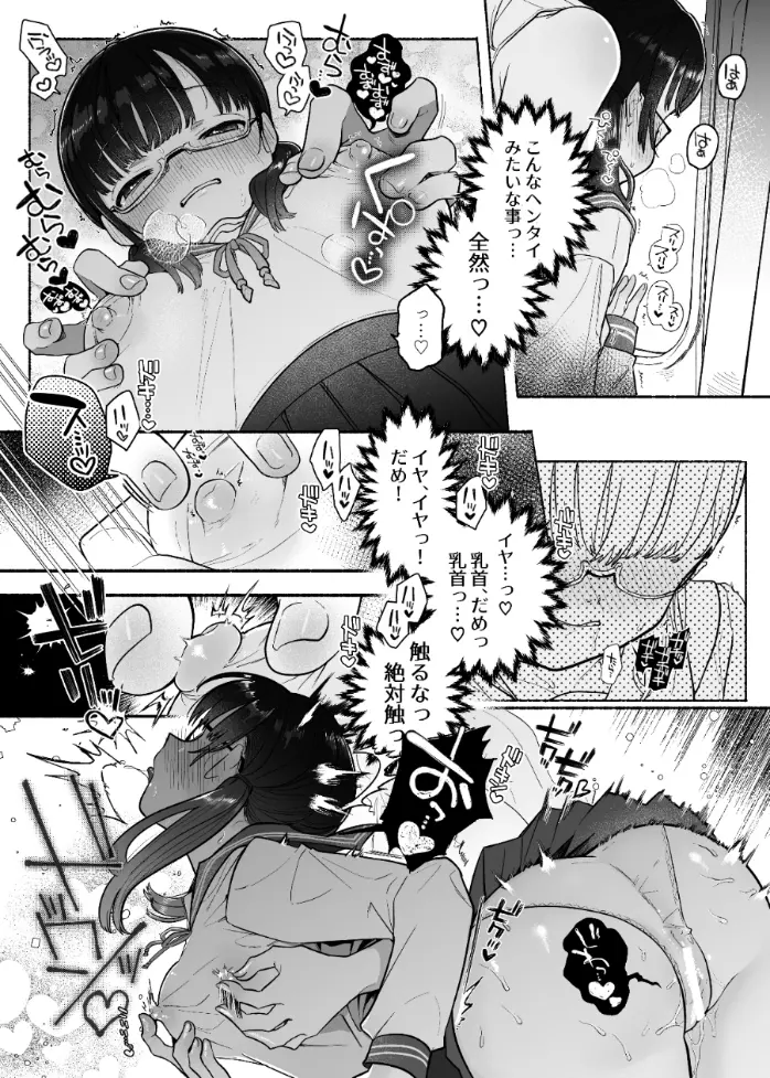 淫魔専用車両 J K百合痴幹線〜急行乳首絶頂行き〜[たまランド] - PAGE 016