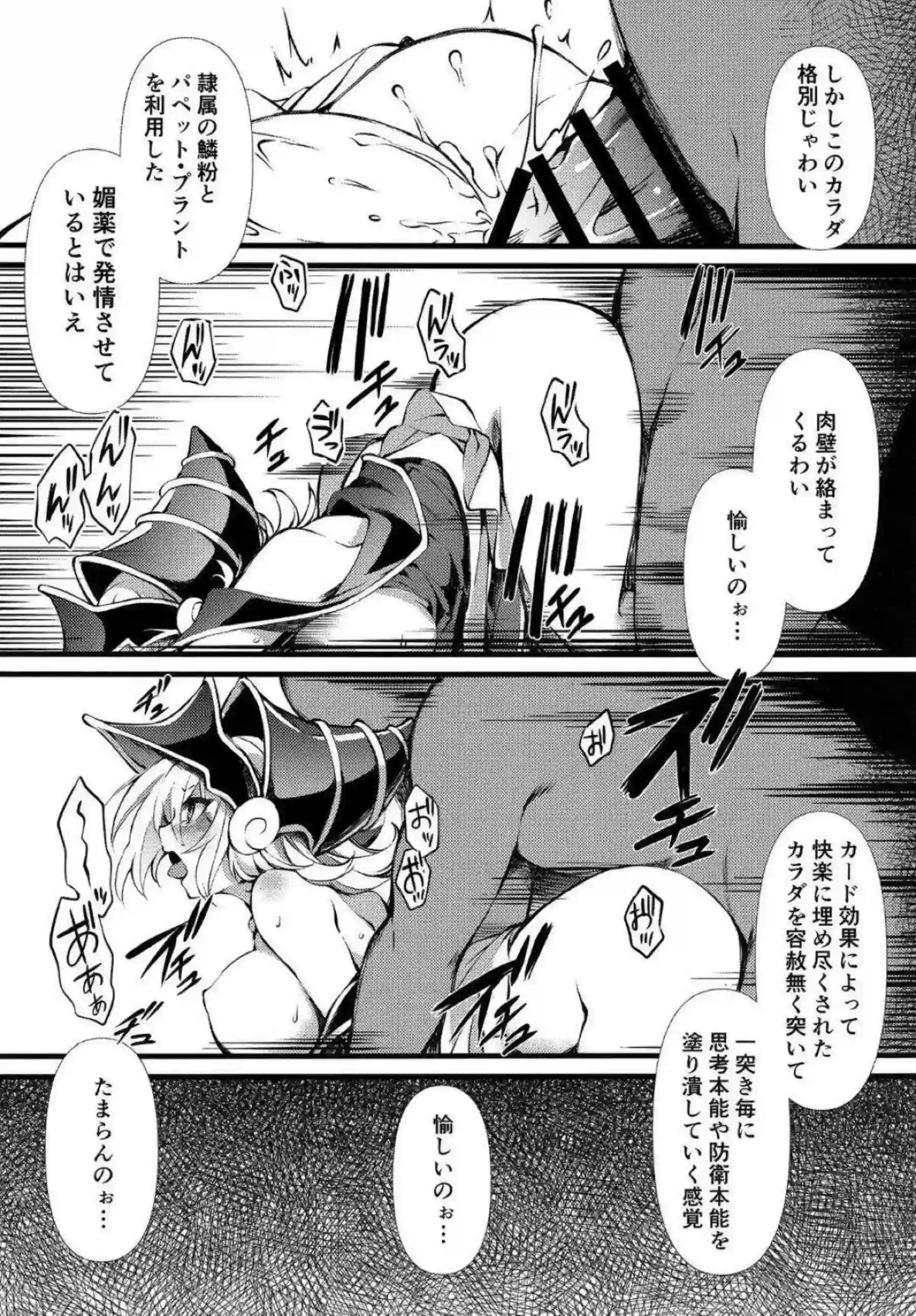 ブラック・マジシャン・ガールが輪姦でトロ顔に！イラマチオと二穴中出しで汗だく凌辱！ - PAGE 008