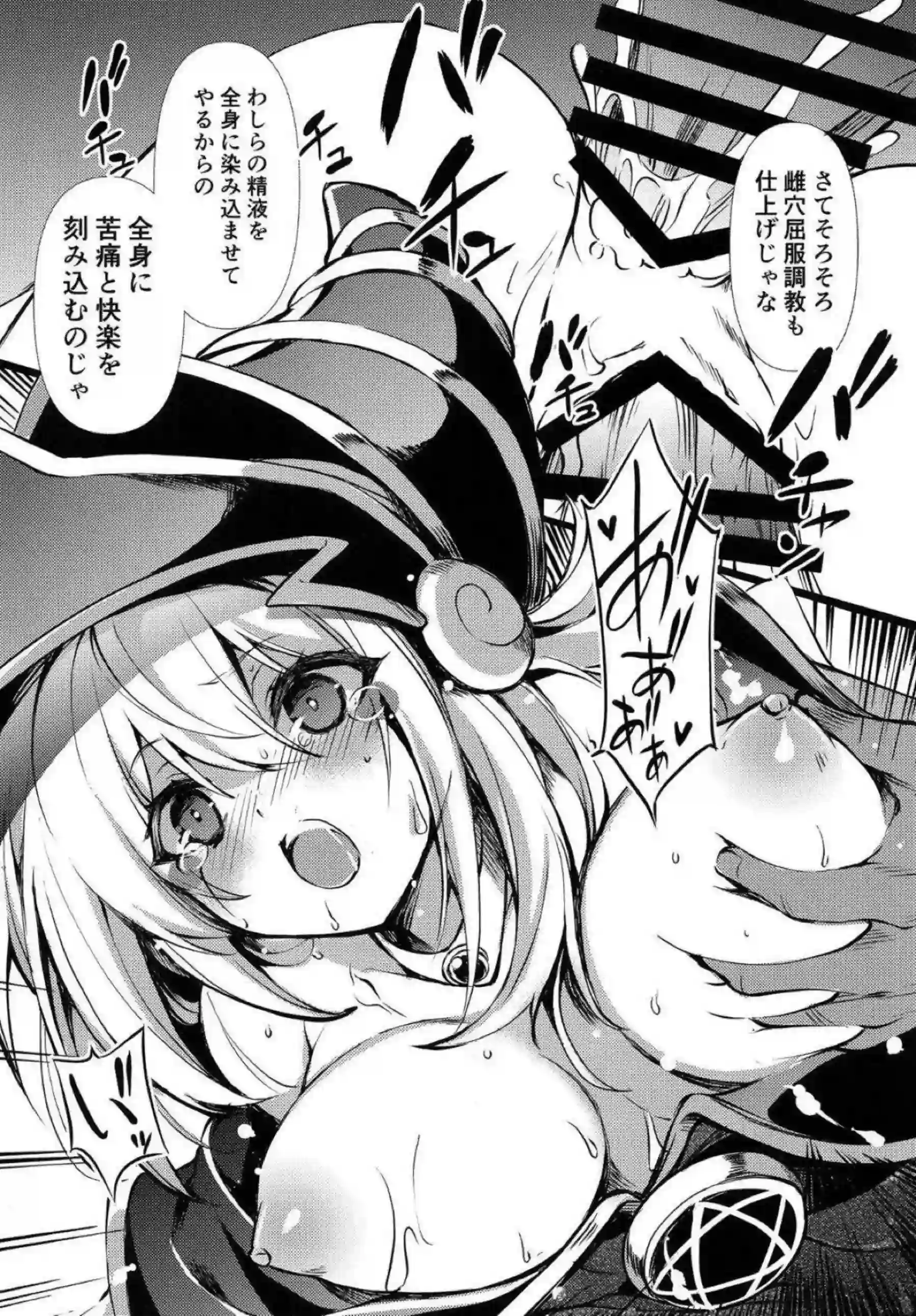 ブラック・マジシャン・ガールが輪姦でトロ顔に！イラマチオと二穴中出しで汗だく凌辱！ - PAGE 017