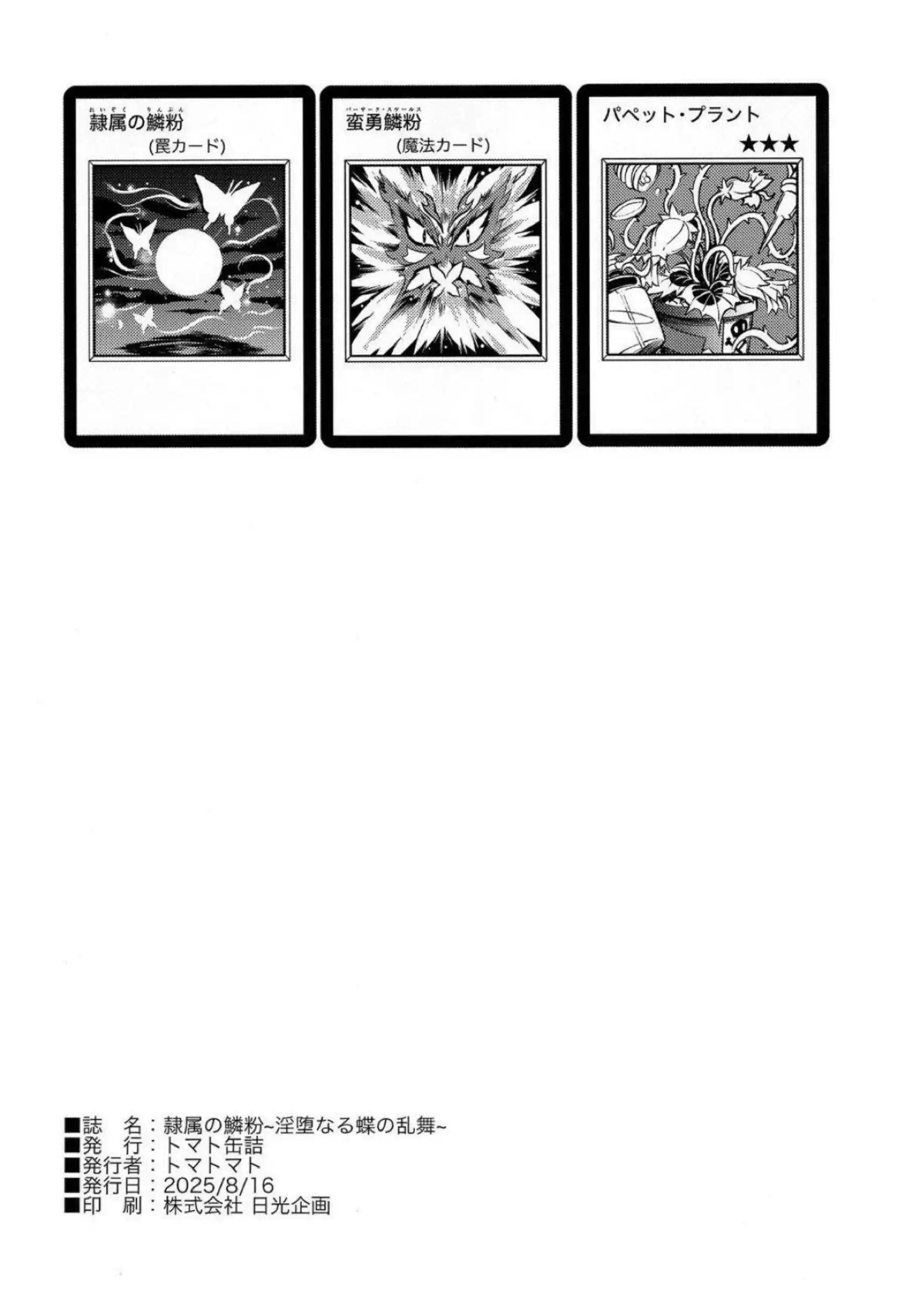 ブラック・マジシャン・ガールが輪姦でトロ顔に！イラマチオと二穴中出しで汗だく凌辱！ - PAGE 021