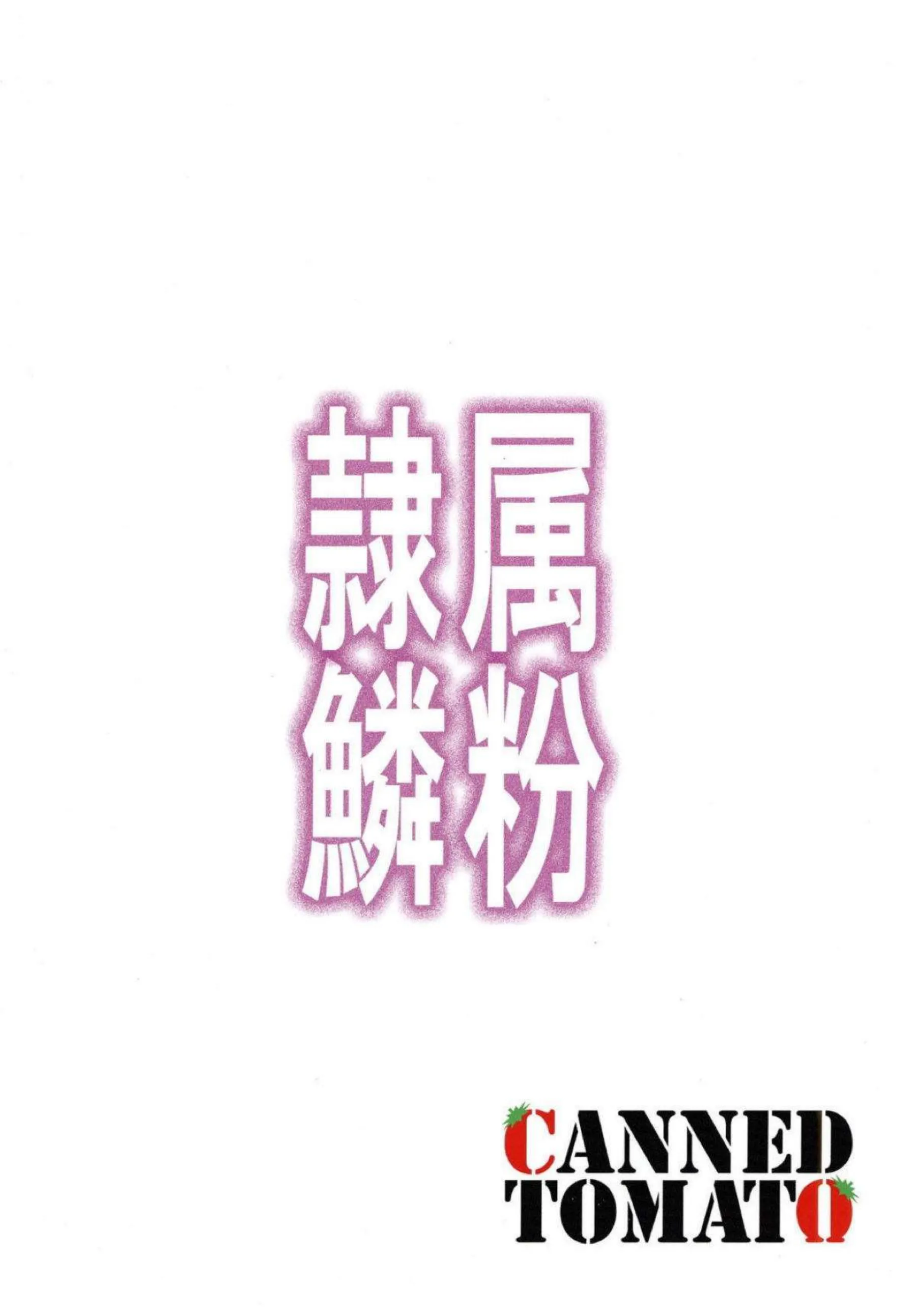 ブラック・マジシャン・ガールが輪姦でトロ顔に！イラマチオと二穴中出しで汗だく凌辱！ - PAGE 022