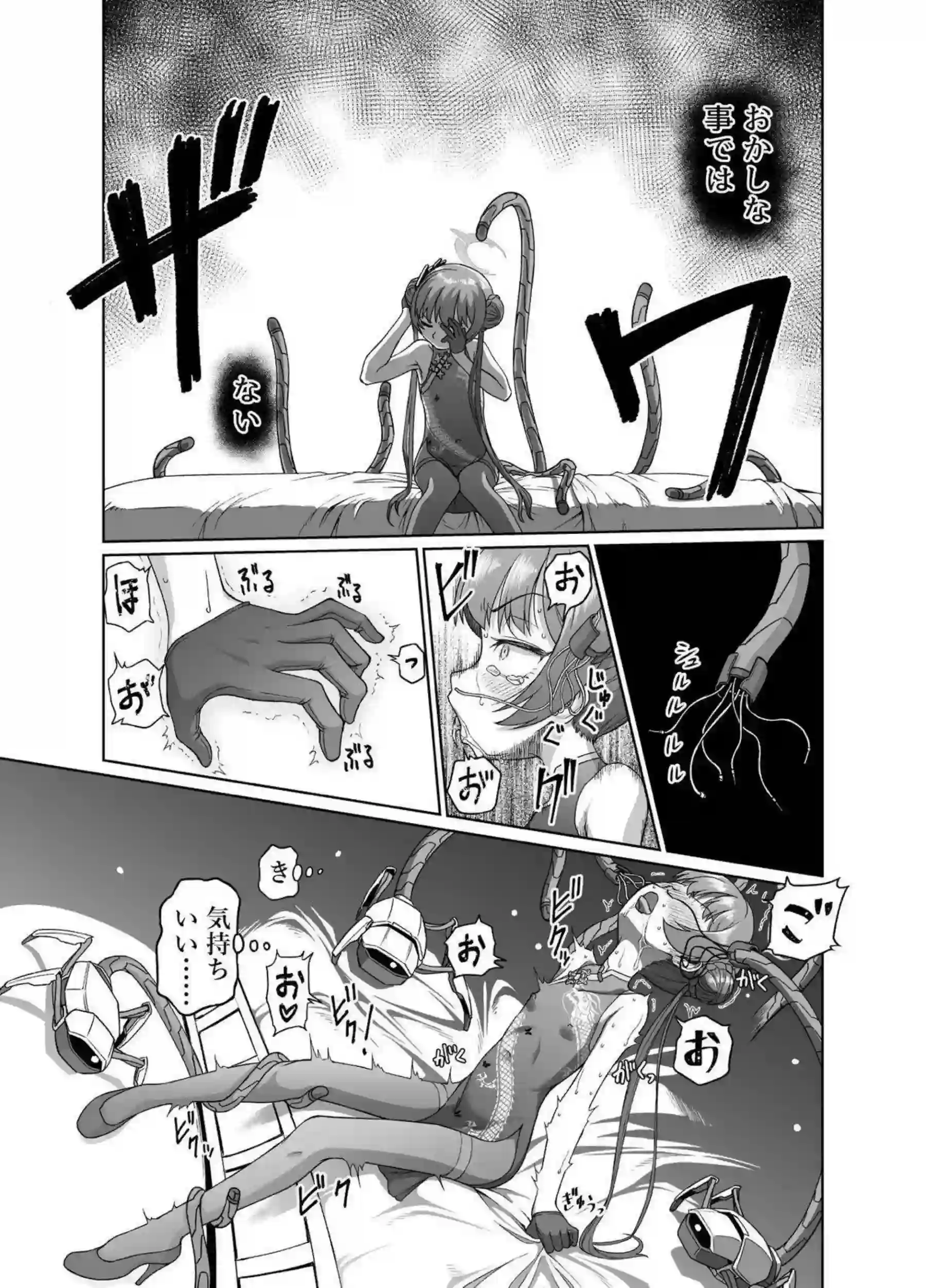 竜華キサキが洗脳虫型ロボに犯され！更に妊娠ボテ腹で堕ちる！ - PAGE 012