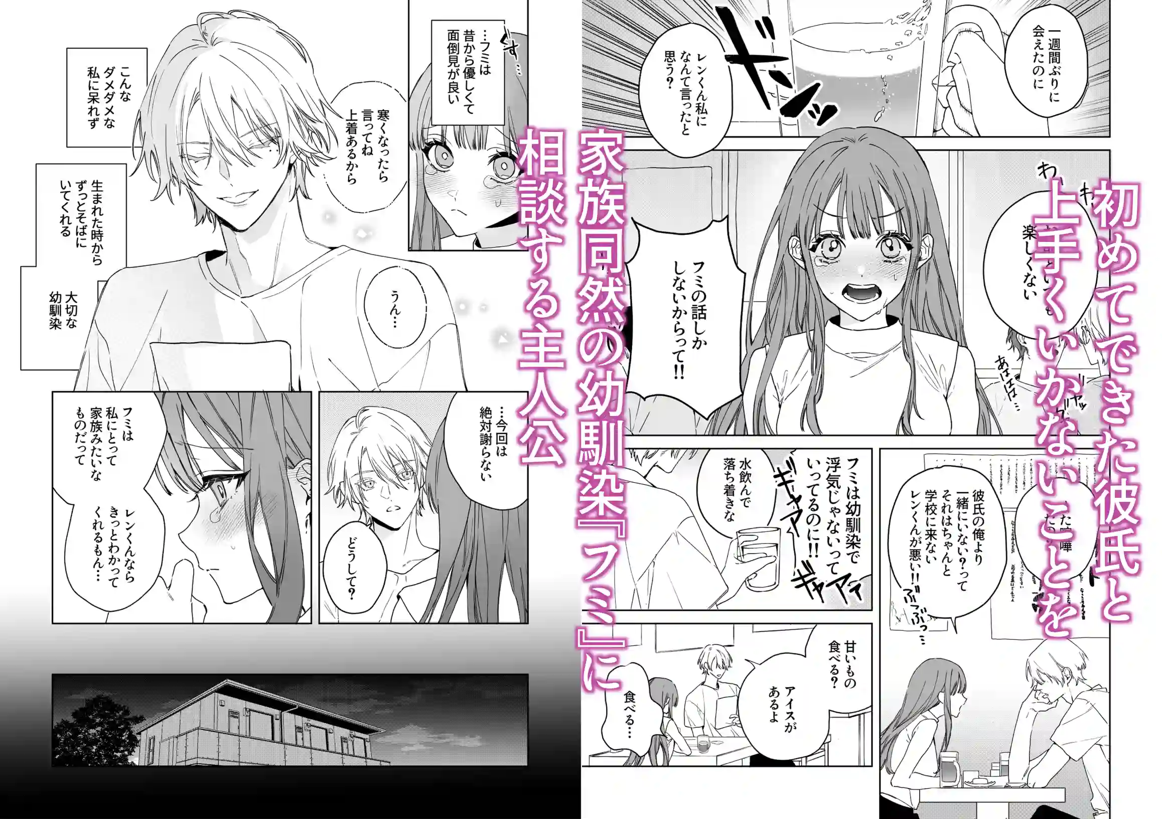 眠り姫は執着幼馴染の手中に堕ちる[7時間は寝たい] - PAGE 002