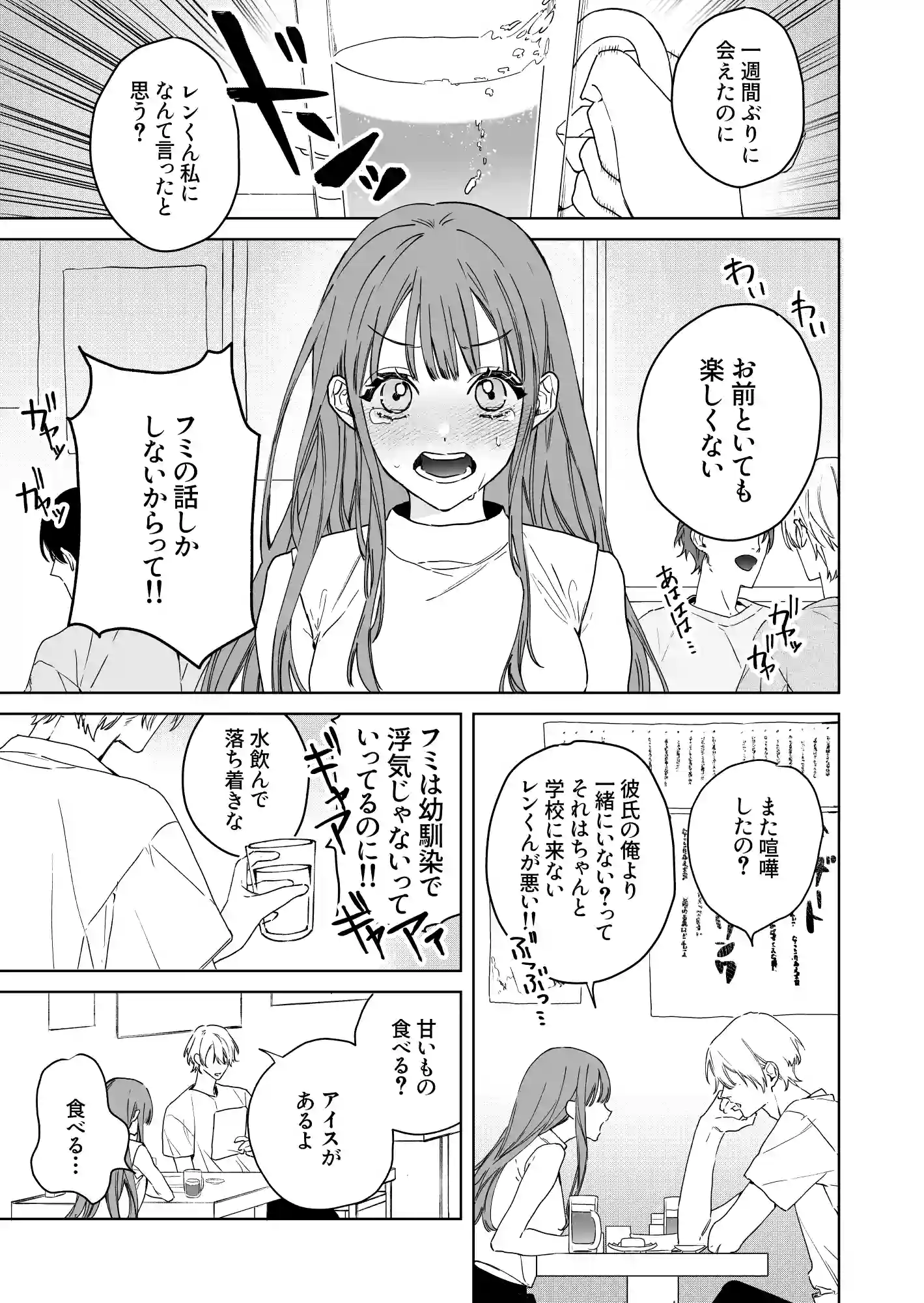眠り姫は執着幼馴染の手中に堕ちる[7時間は寝たい] - PAGE 008