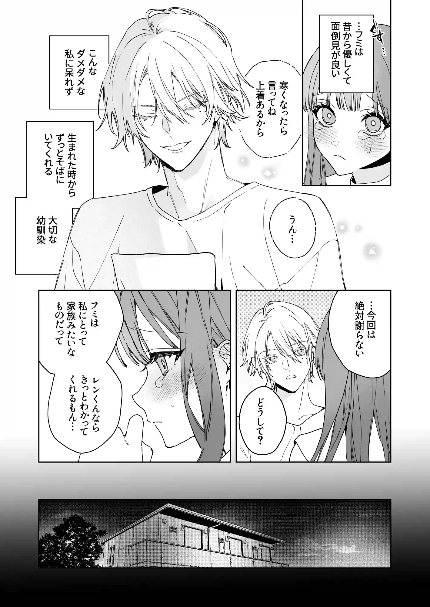 眠り姫は執着幼馴染の手中に堕ちる[7時間は寝たい] - PAGE 009