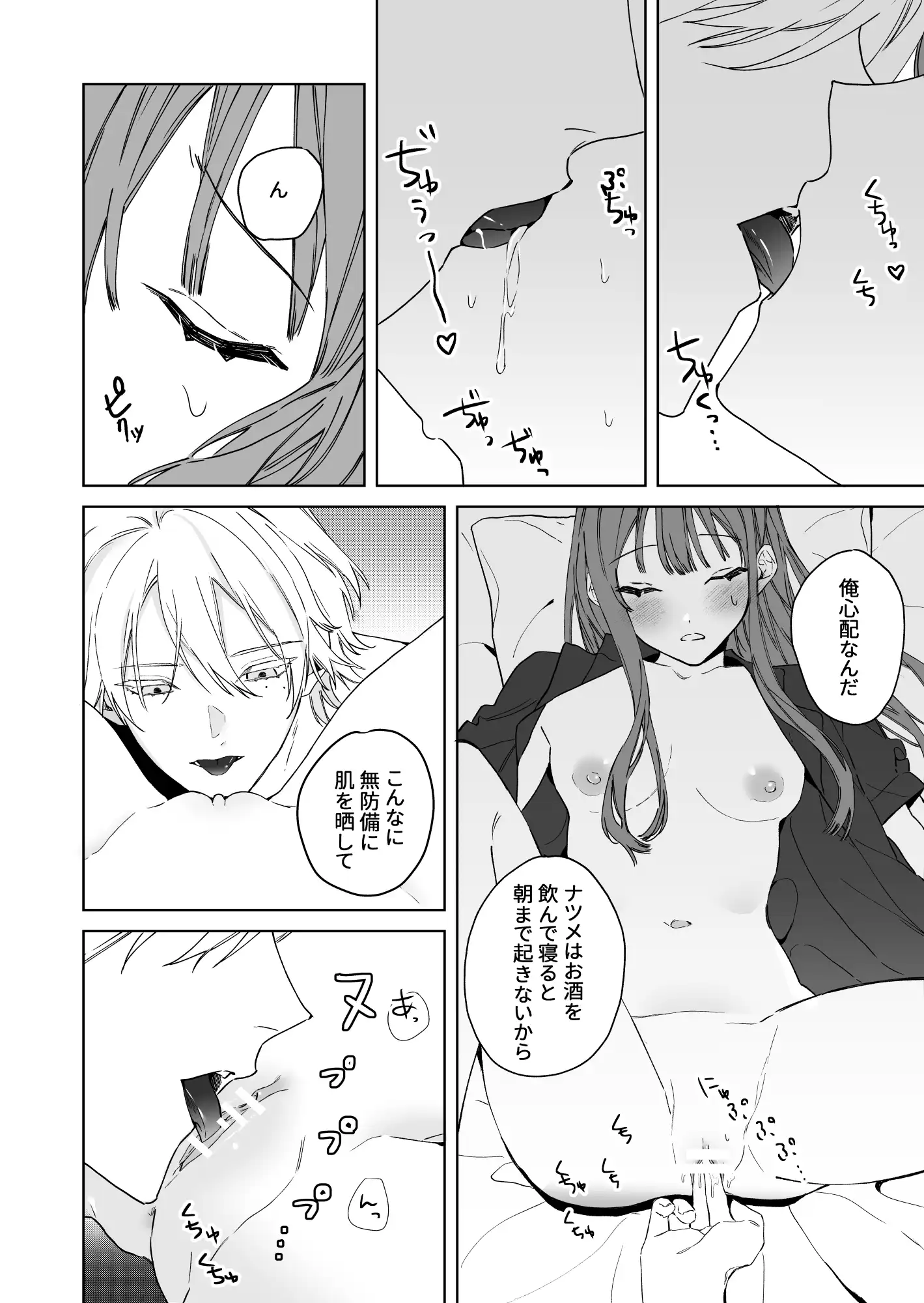 眠り姫は執着幼馴染の手中に堕ちる[7時間は寝たい] - PAGE 011