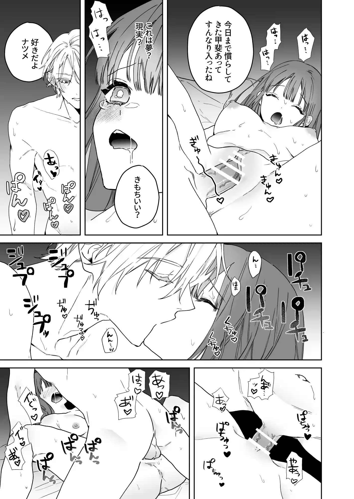 眠り姫は執着幼馴染の手中に堕ちる[7時間は寝たい] - PAGE 014