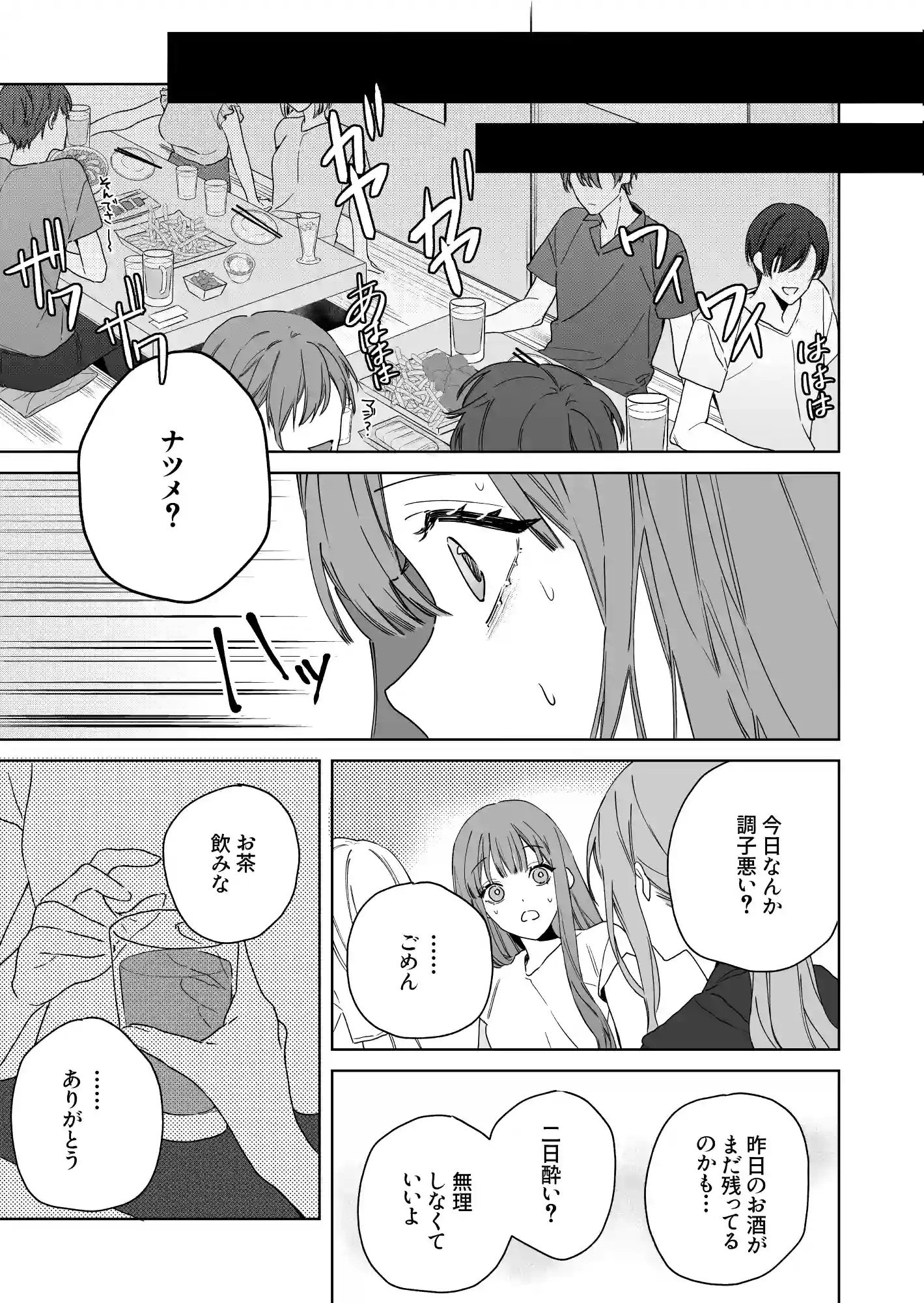 眠り姫は執着幼馴染の手中に堕ちる[7時間は寝たい] - PAGE 016