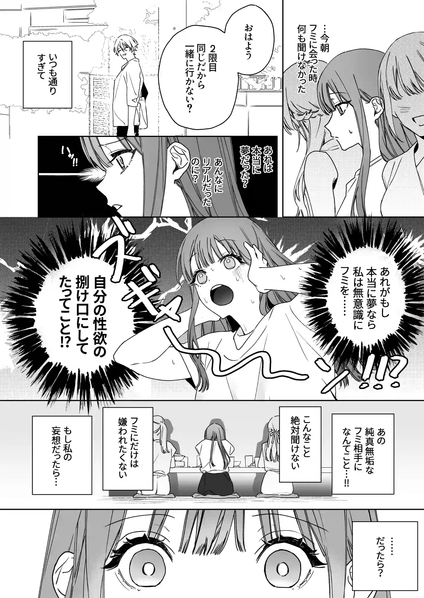 眠り姫は執着幼馴染の手中に堕ちる[7時間は寝たい] - PAGE 017