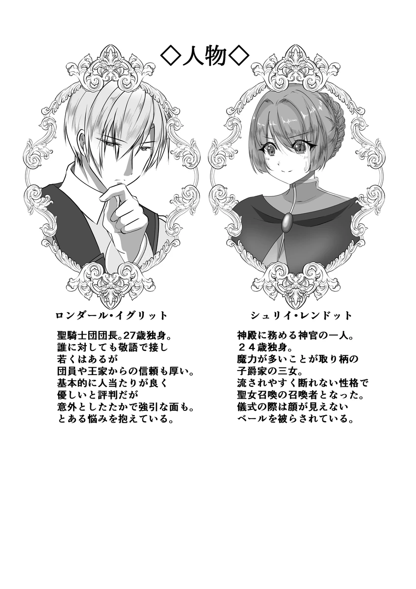 聖女召喚を成功させたらなぜか聖騎士団長様に捕まりました[さふぁいあどろっぷ] - PAGE 002