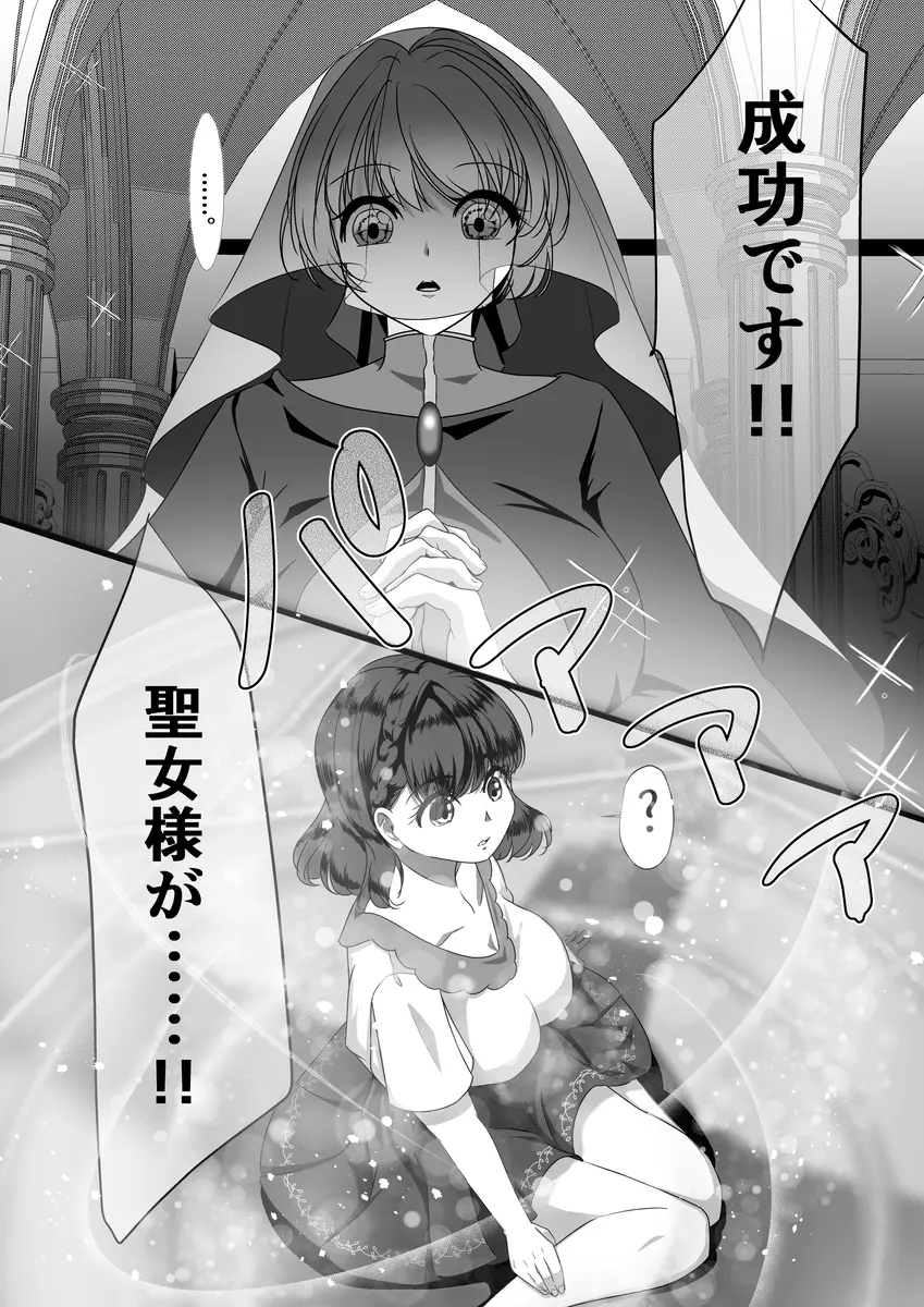 聖女召喚を成功させたらなぜか聖騎士団長様に捕まりました[さふぁいあどろっぷ] - PAGE 004