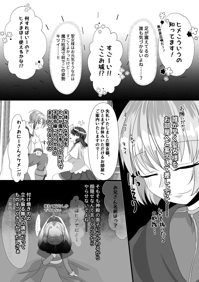 聖女召喚を成功させたらなぜか聖騎士団長様に捕まりました[さふぁいあどろっぷ] - PAGE 006