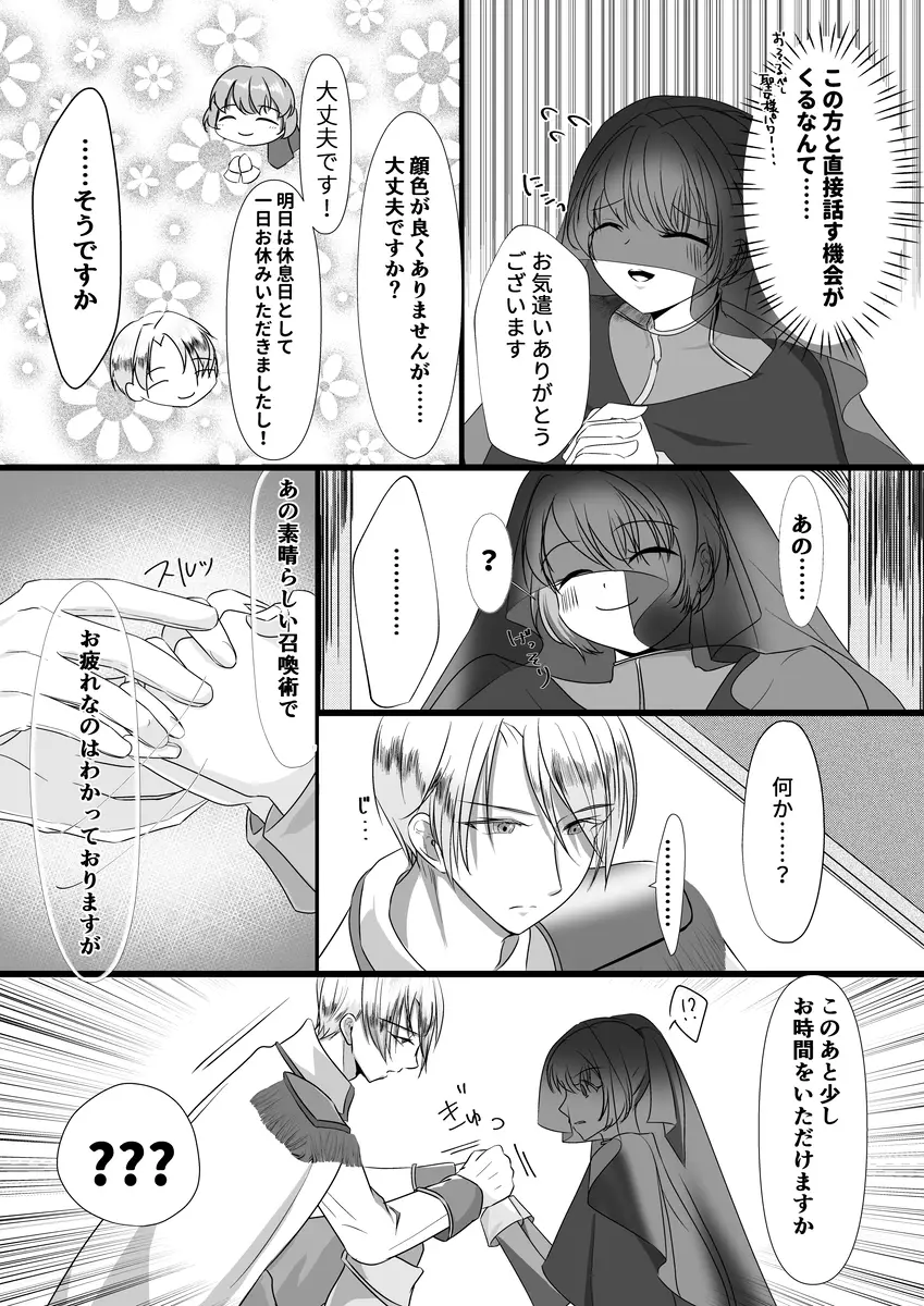 聖女召喚を成功させたらなぜか聖騎士団長様に捕まりました[さふぁいあどろっぷ] - PAGE 008