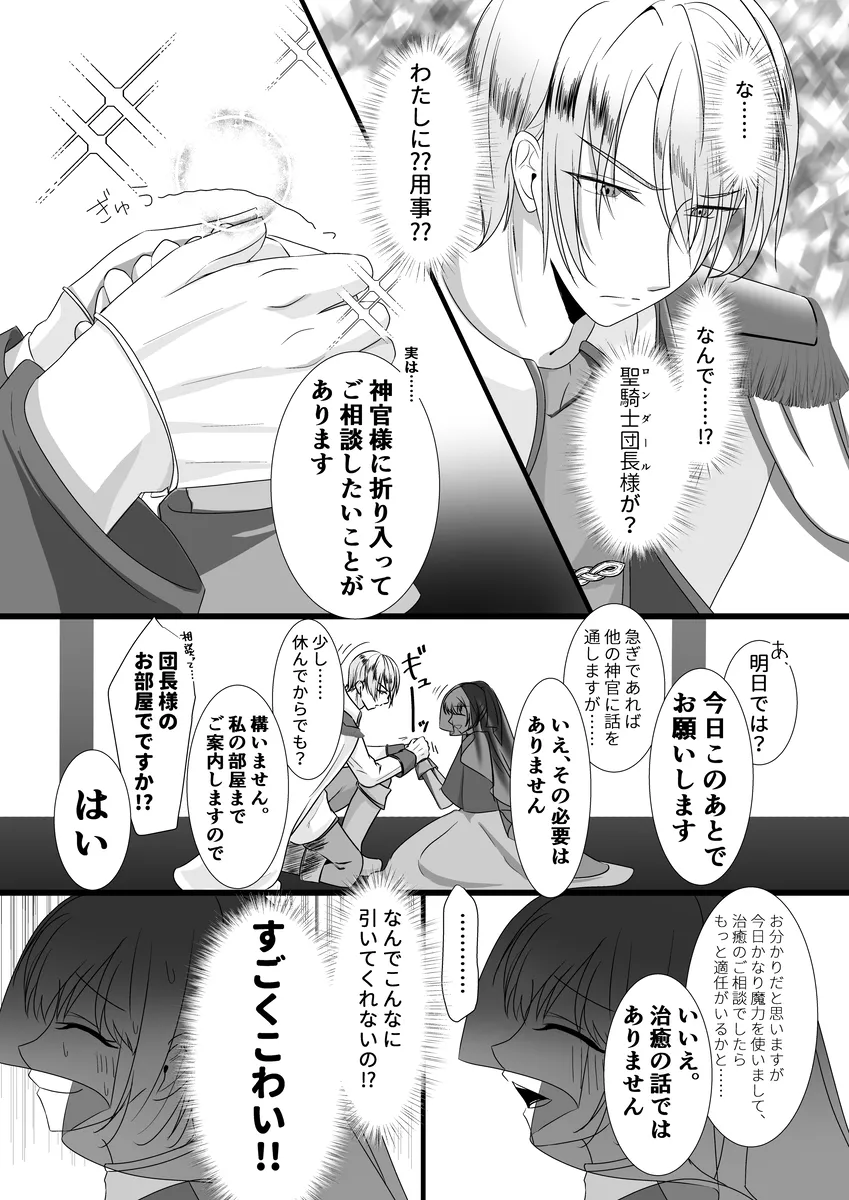 聖女召喚を成功させたらなぜか聖騎士団長様に捕まりました[さふぁいあどろっぷ] - PAGE 009