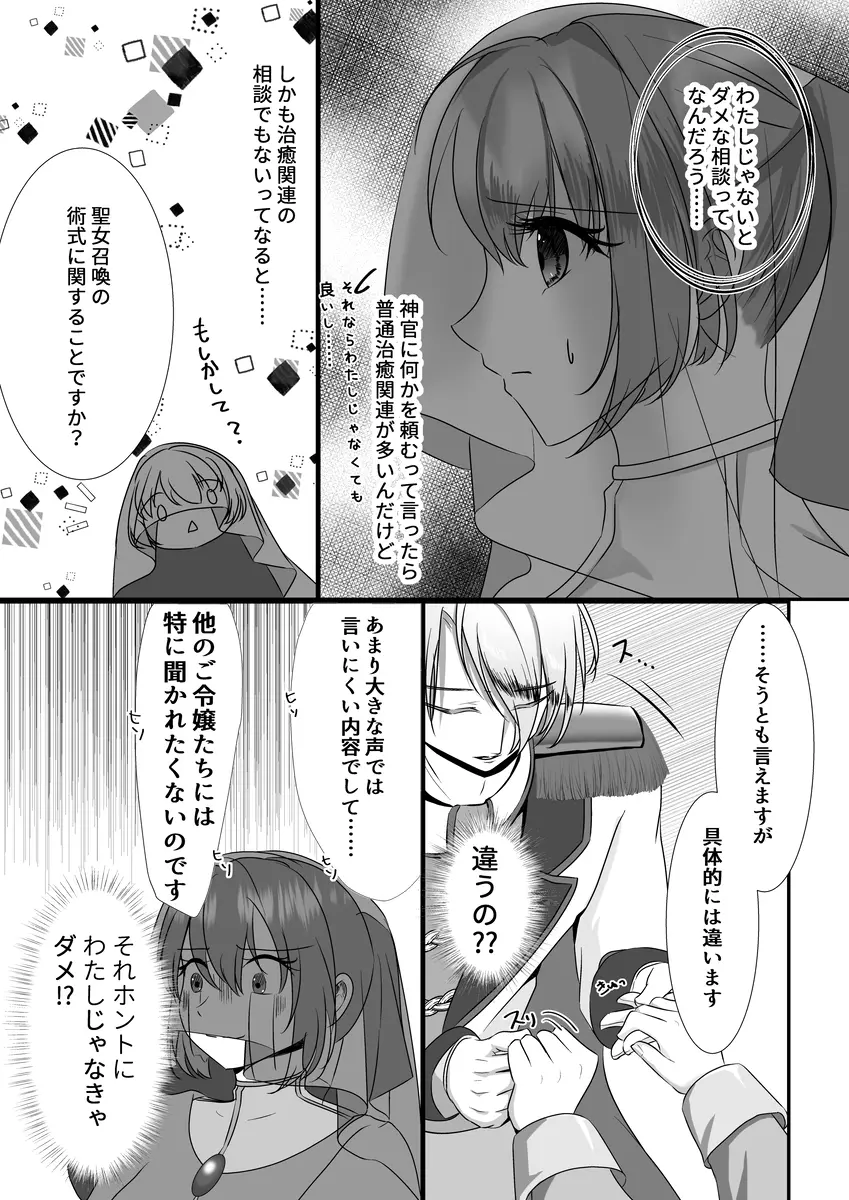 聖女召喚を成功させたらなぜか聖騎士団長様に捕まりました[さふぁいあどろっぷ] - PAGE 010