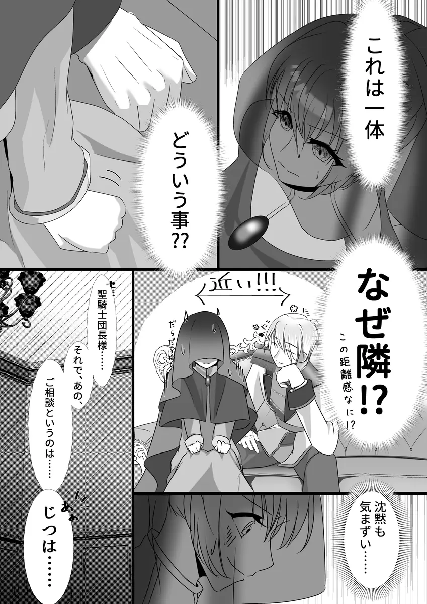 聖女召喚を成功させたらなぜか聖騎士団長様に捕まりました[さふぁいあどろっぷ] - PAGE 011