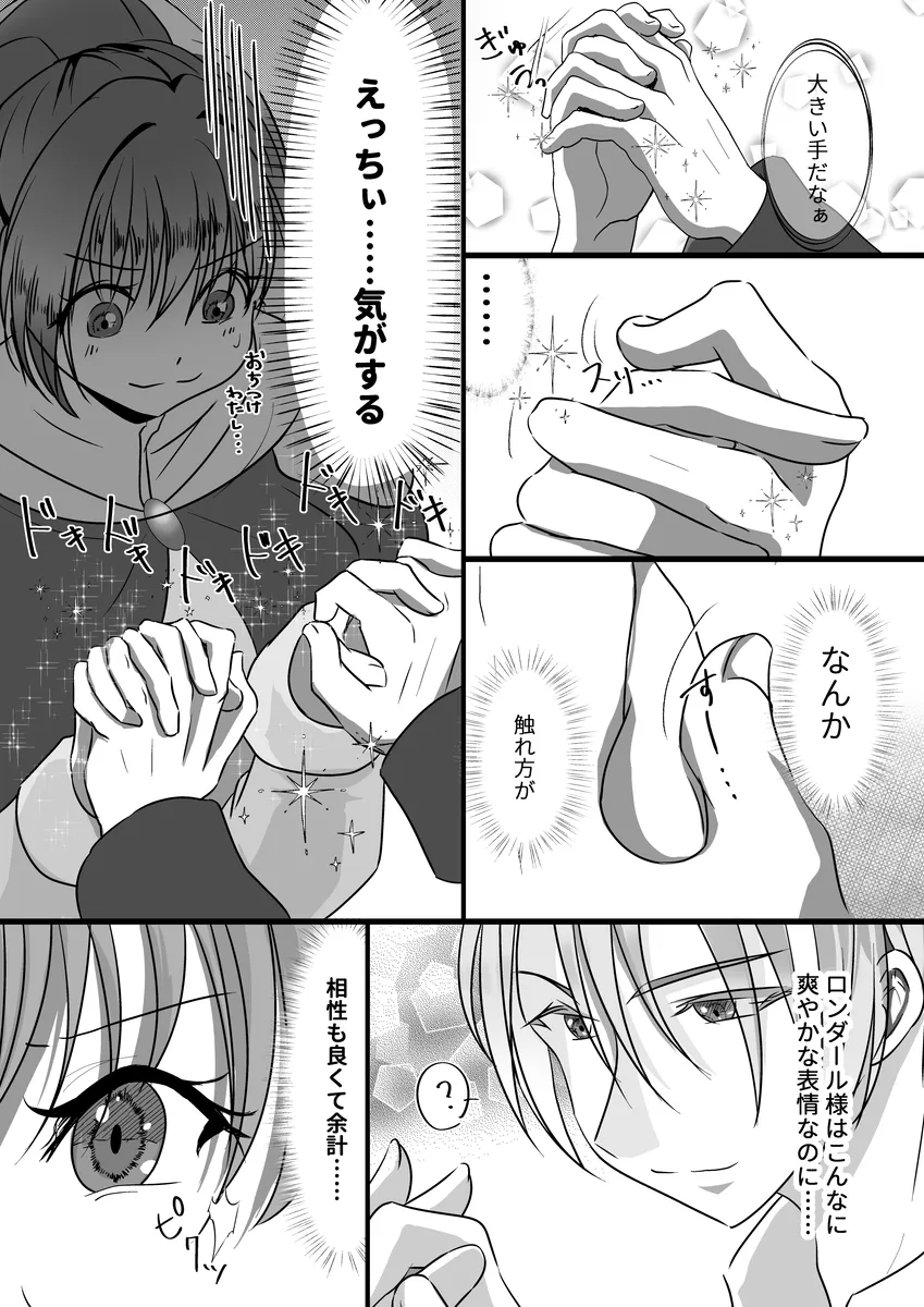 聖女召喚を成功させたらなぜか聖騎士団長様に捕まりました[さふぁいあどろっぷ] - PAGE 012