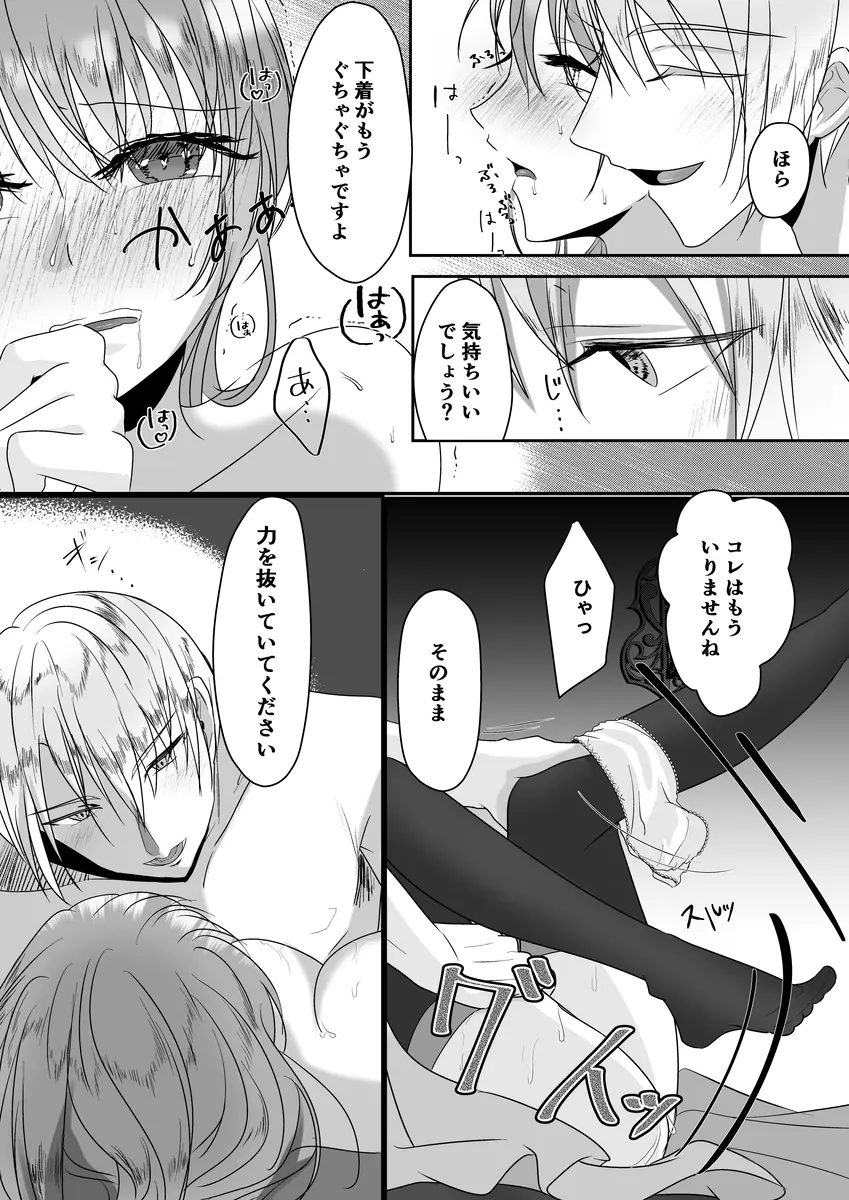 聖女召喚を成功させたらなぜか聖騎士団長様に捕まりました[さふぁいあどろっぷ] - PAGE 020