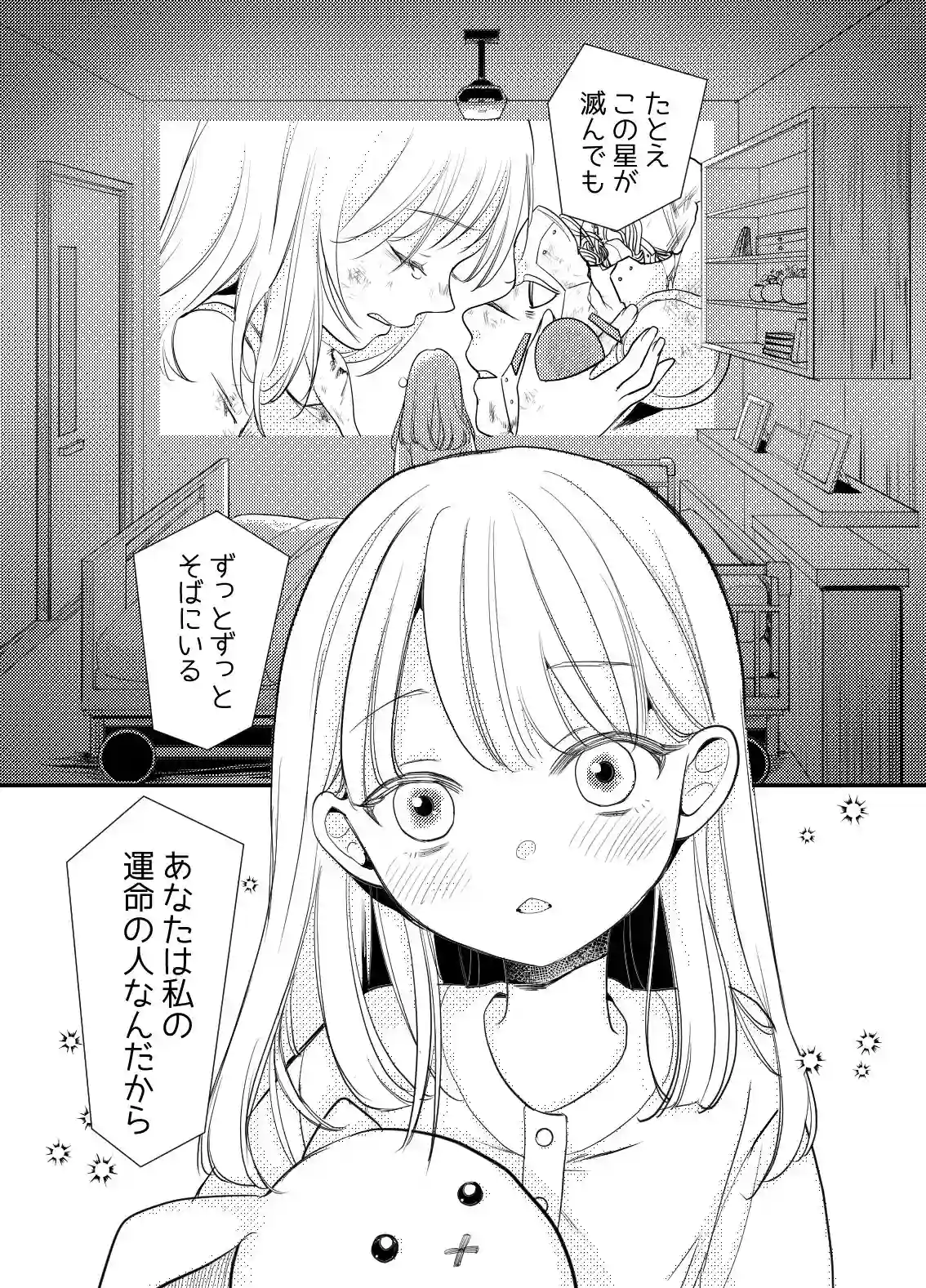 偏屈アンドロイドと絶対不滅運命的ロマンス[いーあるぷらねっと] - PAGE 002