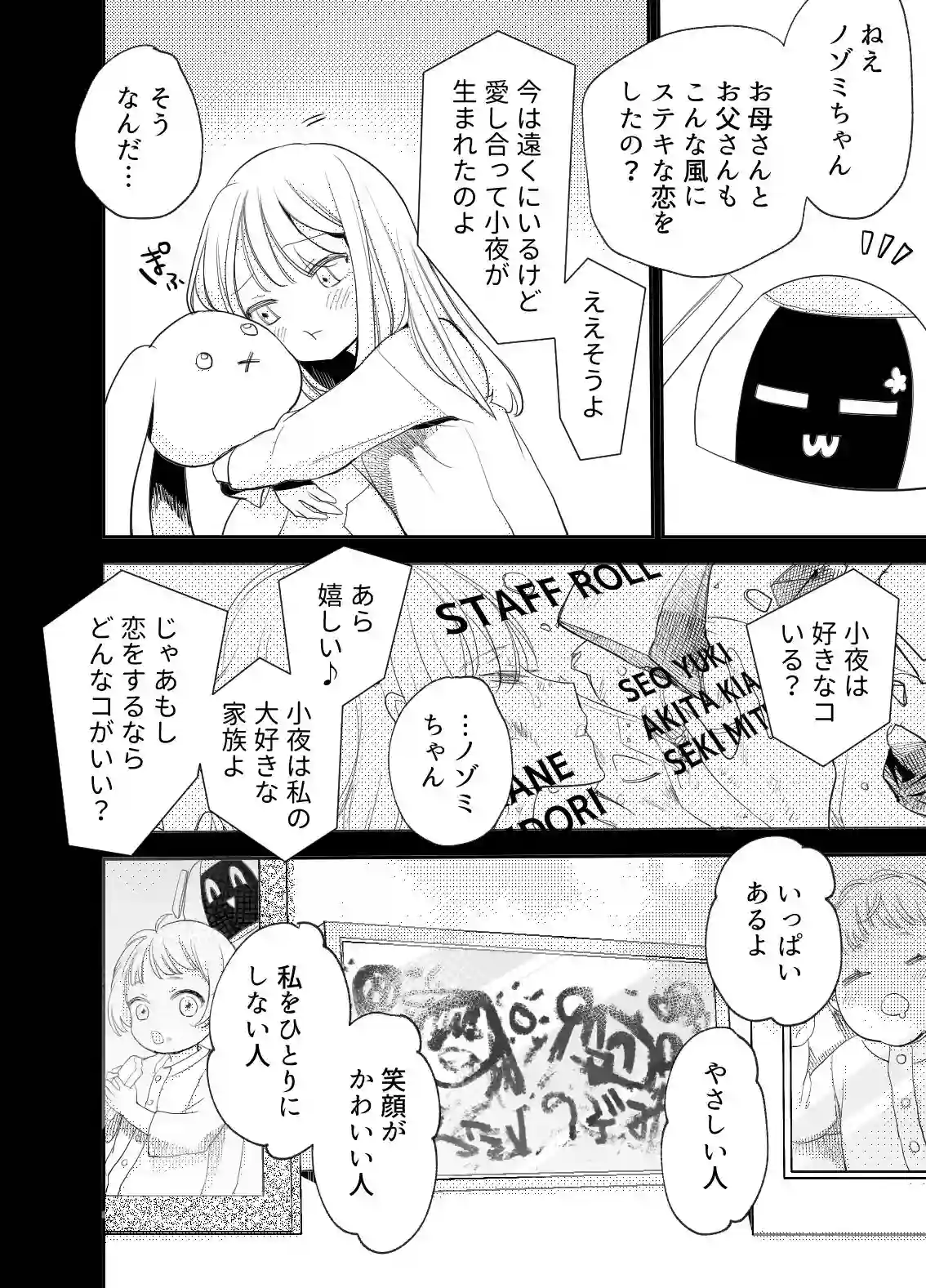 偏屈アンドロイドと絶対不滅運命的ロマンス[いーあるぷらねっと] - PAGE 003