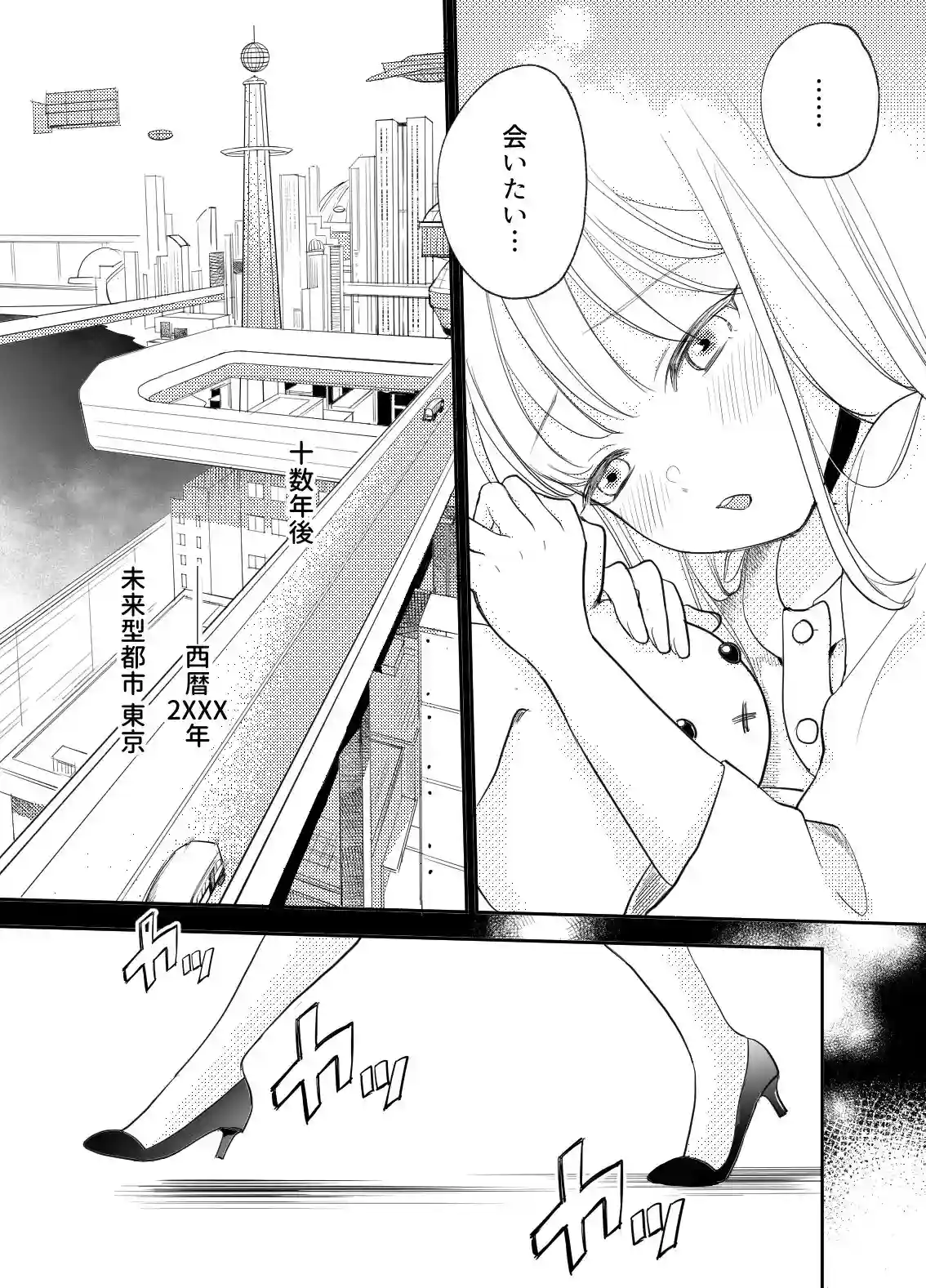 偏屈アンドロイドと絶対不滅運命的ロマンス[いーあるぷらねっと] - PAGE 004