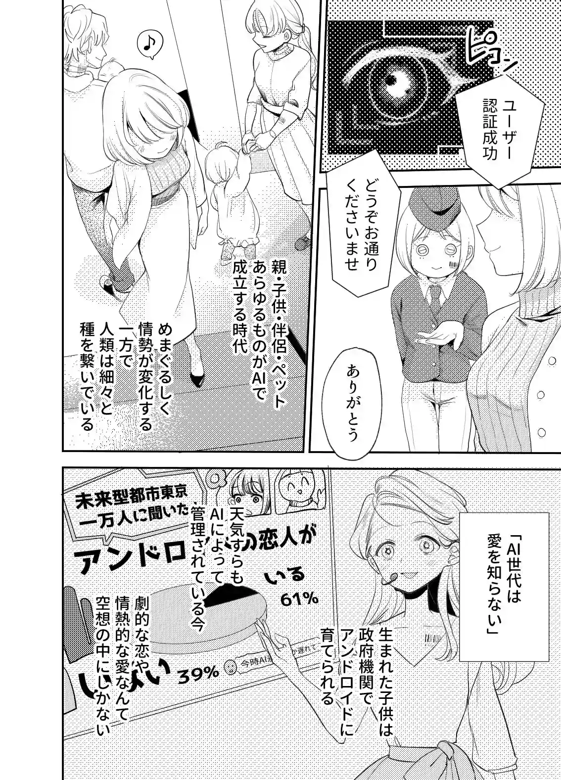 偏屈アンドロイドと絶対不滅運命的ロマンス[いーあるぷらねっと] - PAGE 005