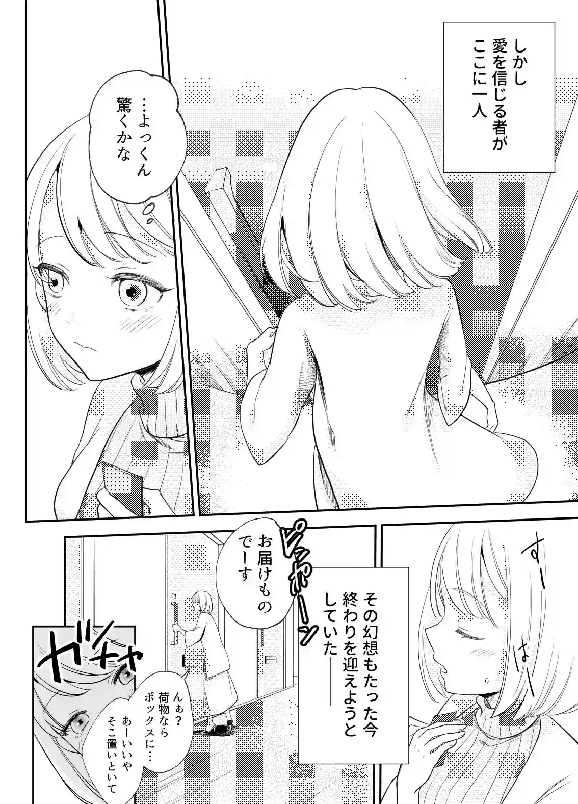 偏屈アンドロイドと絶対不滅運命的ロマンス[いーあるぷらねっと] - PAGE 006