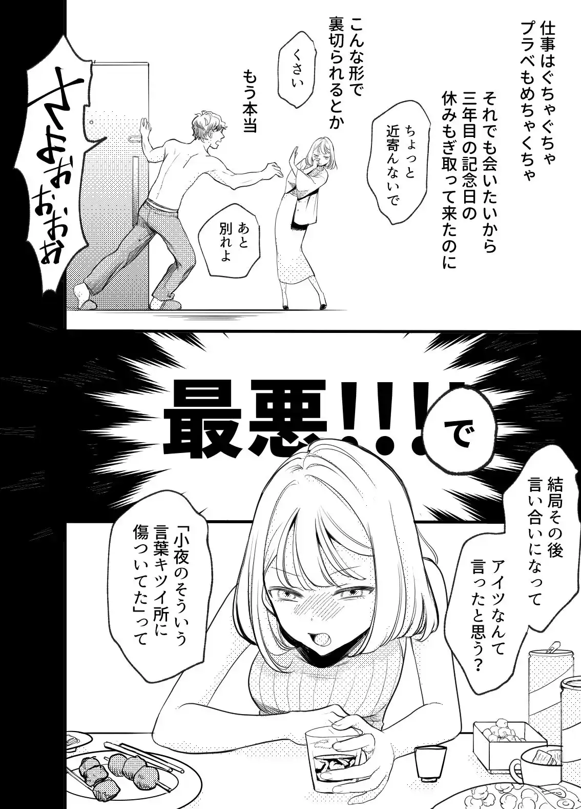 偏屈アンドロイドと絶対不滅運命的ロマンス[いーあるぷらねっと] - PAGE 008