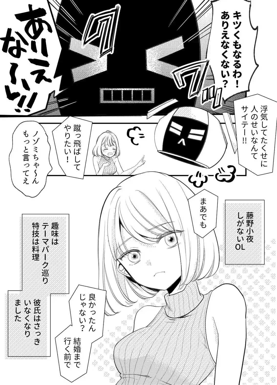 偏屈アンドロイドと絶対不滅運命的ロマンス[いーあるぷらねっと] - PAGE 009