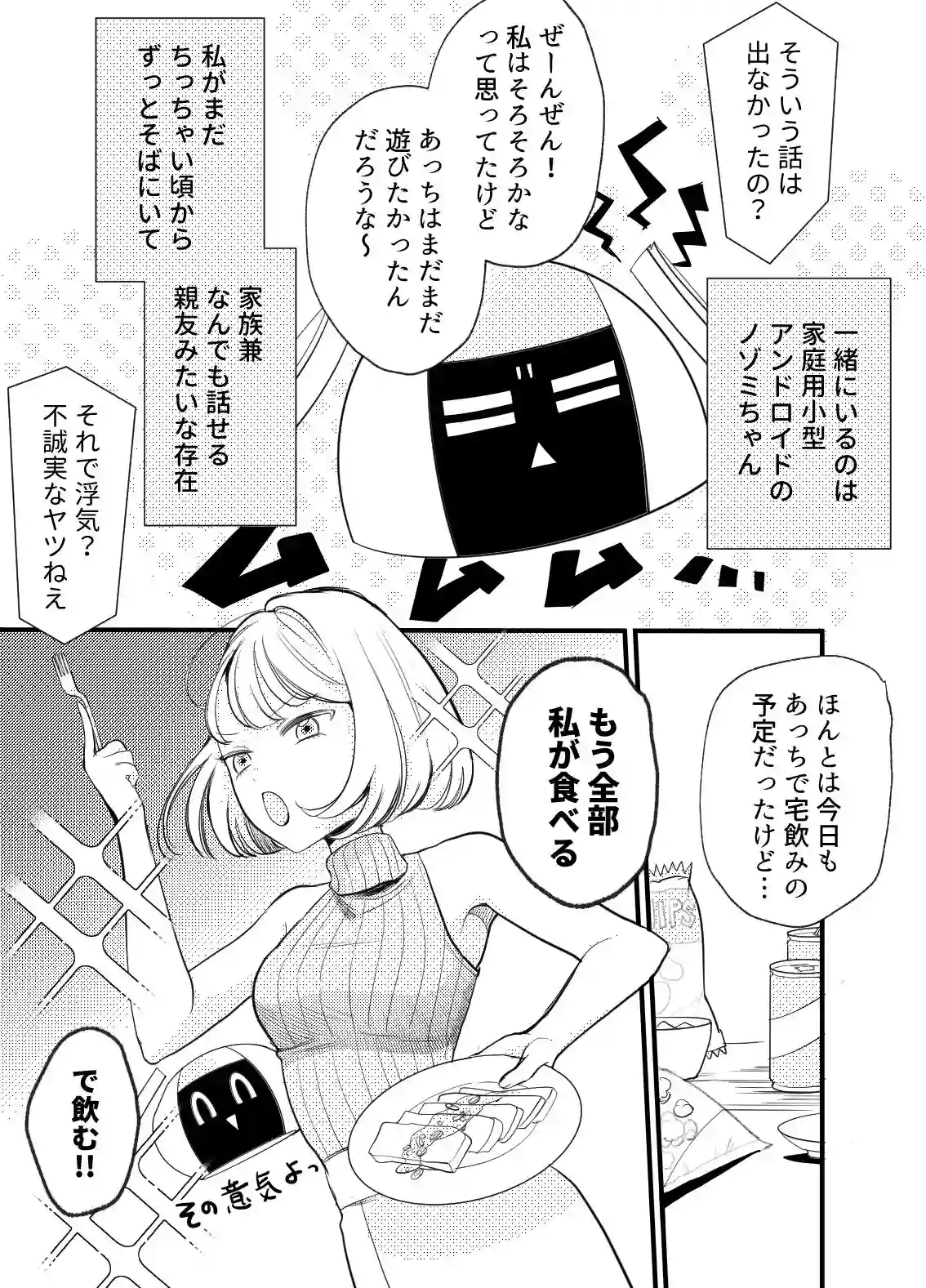 偏屈アンドロイドと絶対不滅運命的ロマンス[いーあるぷらねっと] - PAGE 010