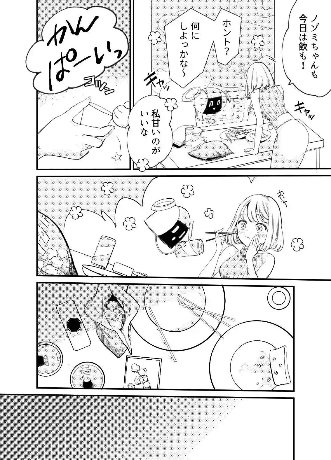 偏屈アンドロイドと絶対不滅運命的ロマンス[いーあるぷらねっと] - PAGE 011