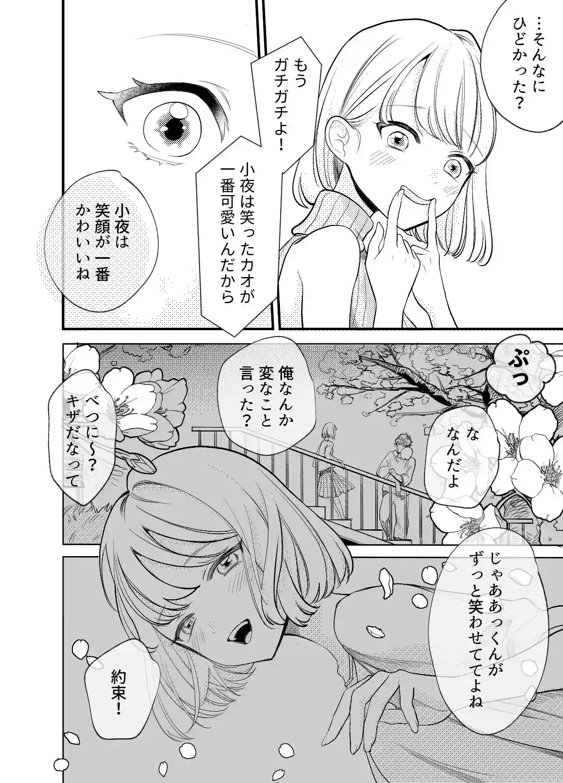 偏屈アンドロイドと絶対不滅運命的ロマンス[いーあるぷらねっと] - PAGE 013