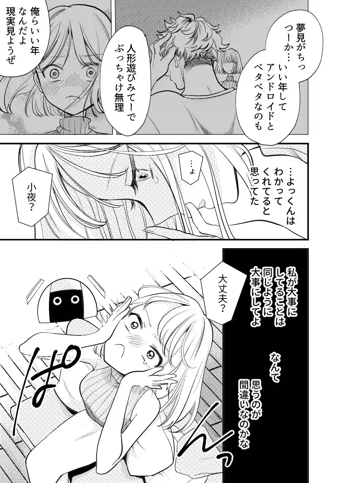 偏屈アンドロイドと絶対不滅運命的ロマンス[いーあるぷらねっと] - PAGE 014