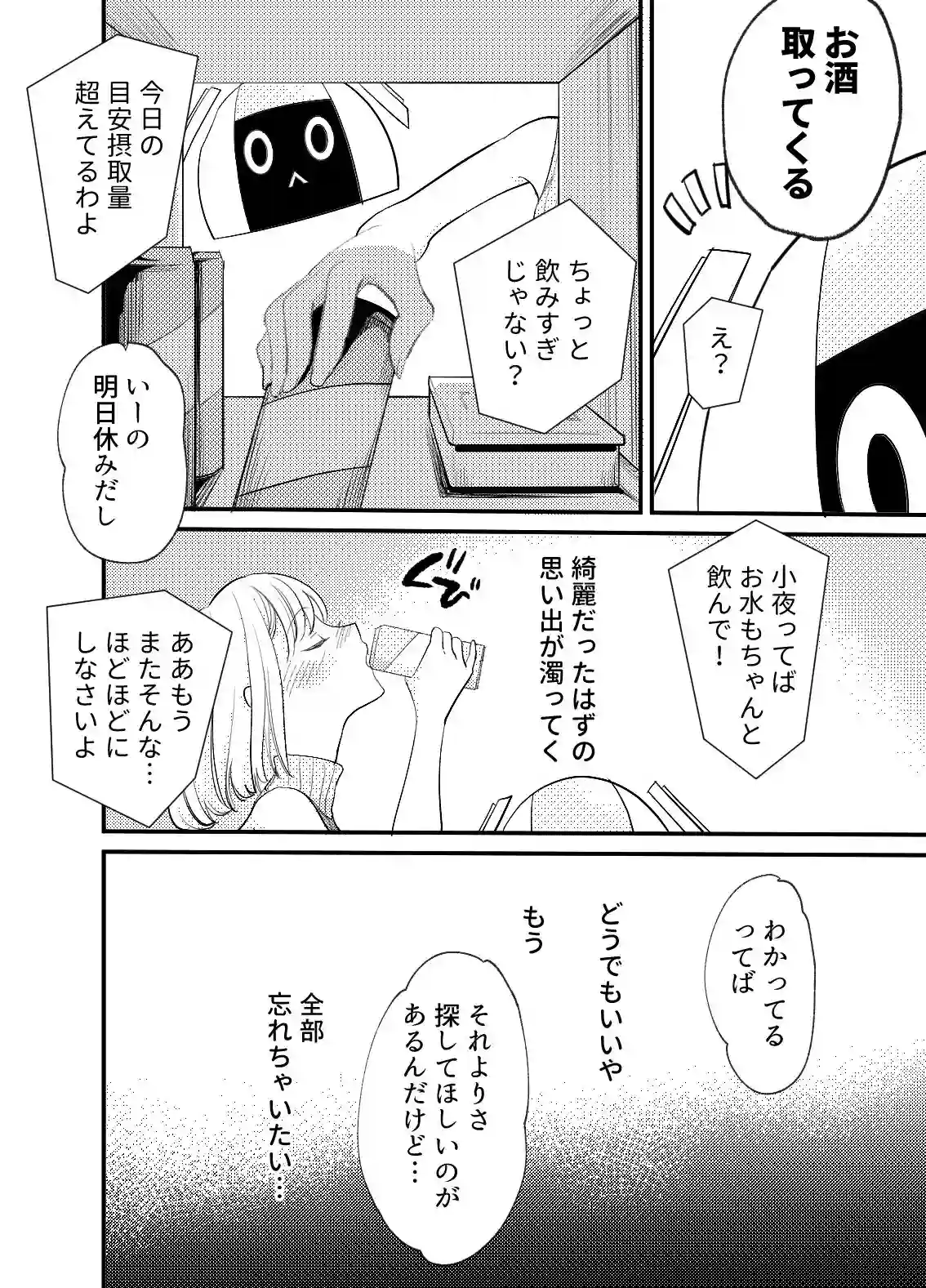 偏屈アンドロイドと絶対不滅運命的ロマンス[いーあるぷらねっと] - PAGE 015