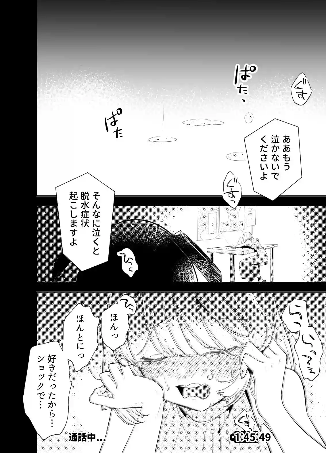 偏屈アンドロイドと絶対不滅運命的ロマンス[いーあるぷらねっと] - PAGE 016