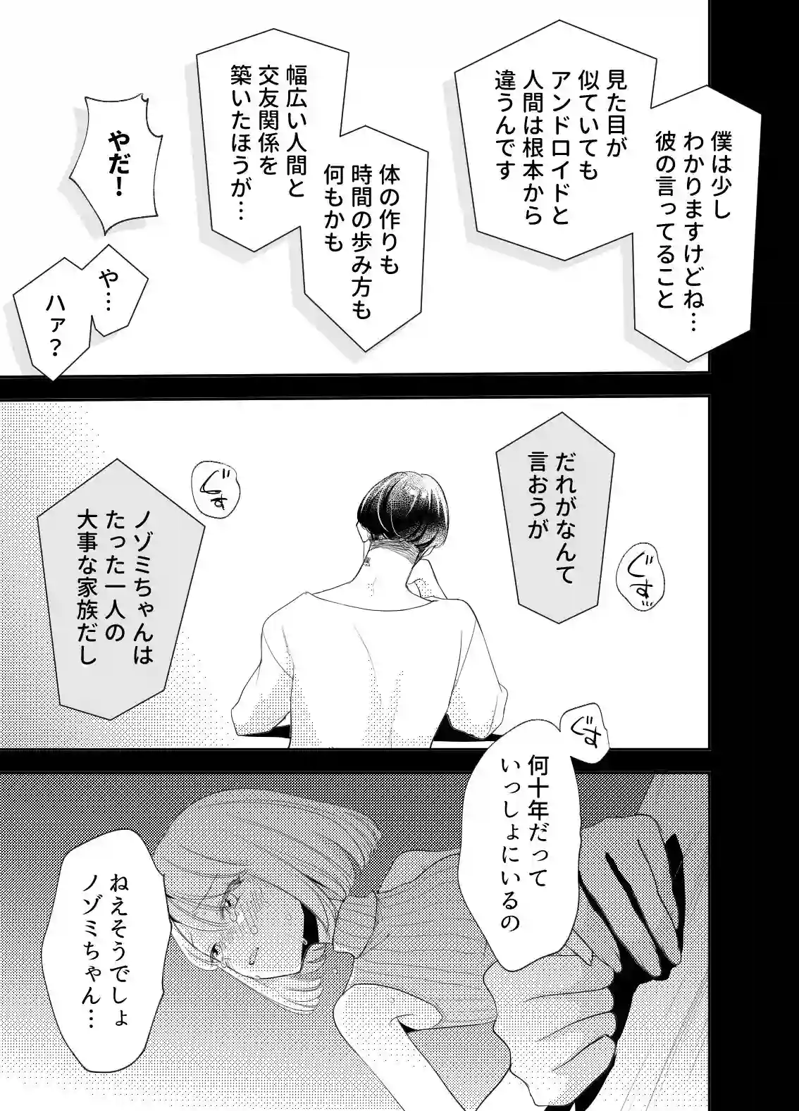 偏屈アンドロイドと絶対不滅運命的ロマンス[いーあるぷらねっと] - PAGE 017
