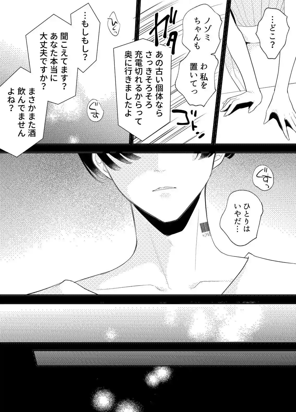 偏屈アンドロイドと絶対不滅運命的ロマンス[いーあるぷらねっと] - PAGE 018