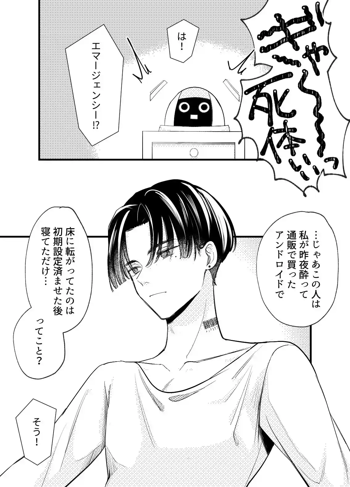 偏屈アンドロイドと絶対不滅運命的ロマンス[いーあるぷらねっと] - PAGE 021