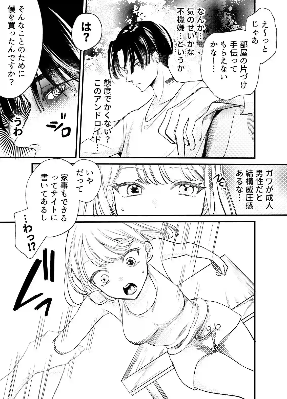 偏屈アンドロイドと絶対不滅運命的ロマンス[いーあるぷらねっと] - PAGE 023